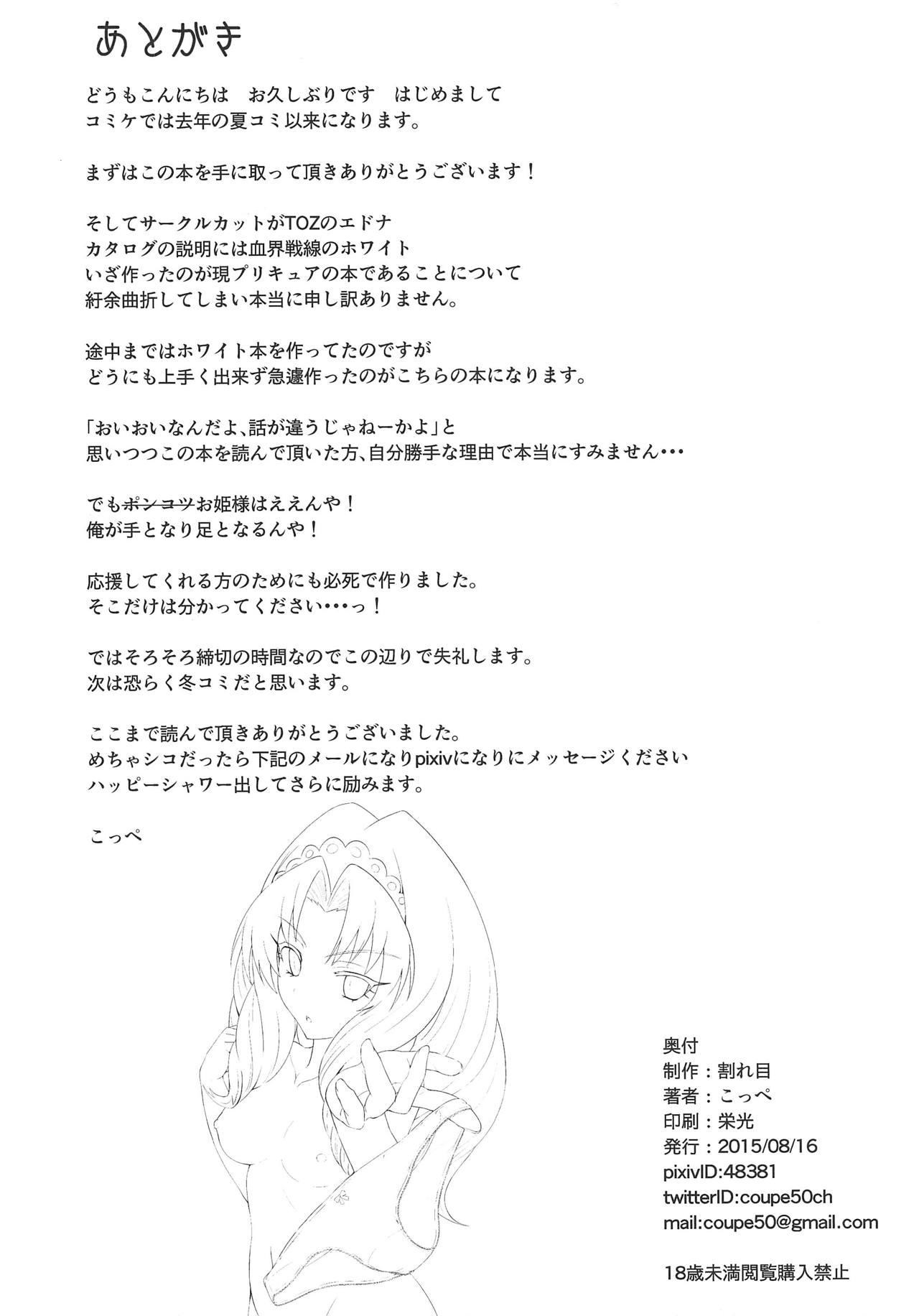 (C88) [Wareme (Coupe)] Okakugo Kimeraremasen deshita. (Go! Princess PreCure) page 17 full