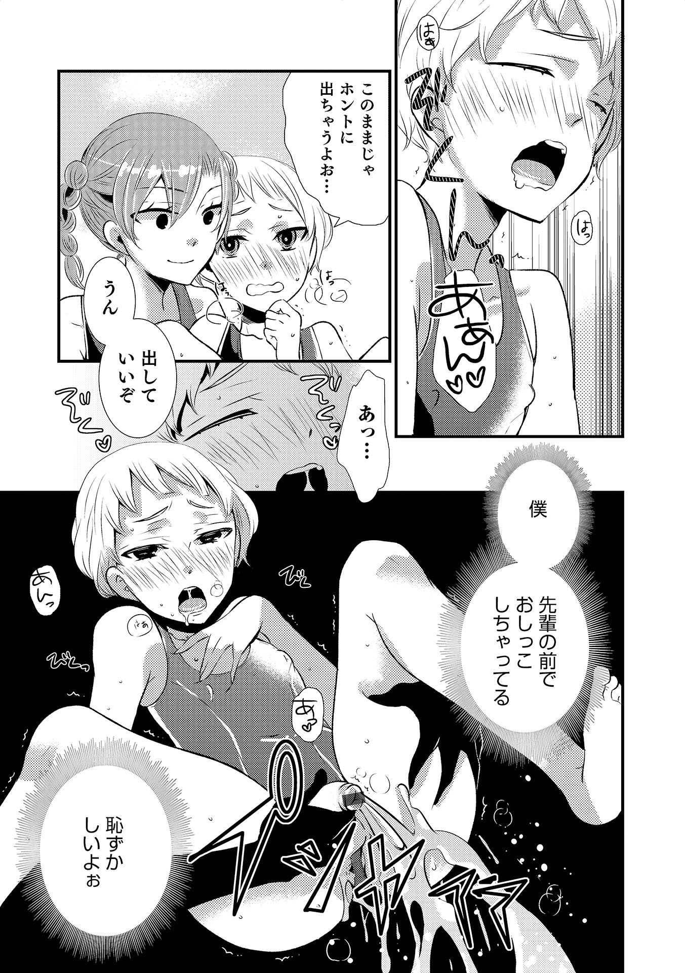 [Anthology] Otokonoko HEAVEN Vol. 17 [Digital] page 72 full