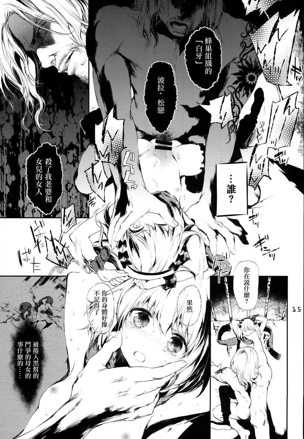 [RE:LAY (Kuroiwa Madoka)] PL/RAY USA (Nisekoi) [Chinese] [通渠汉化] page 15 full