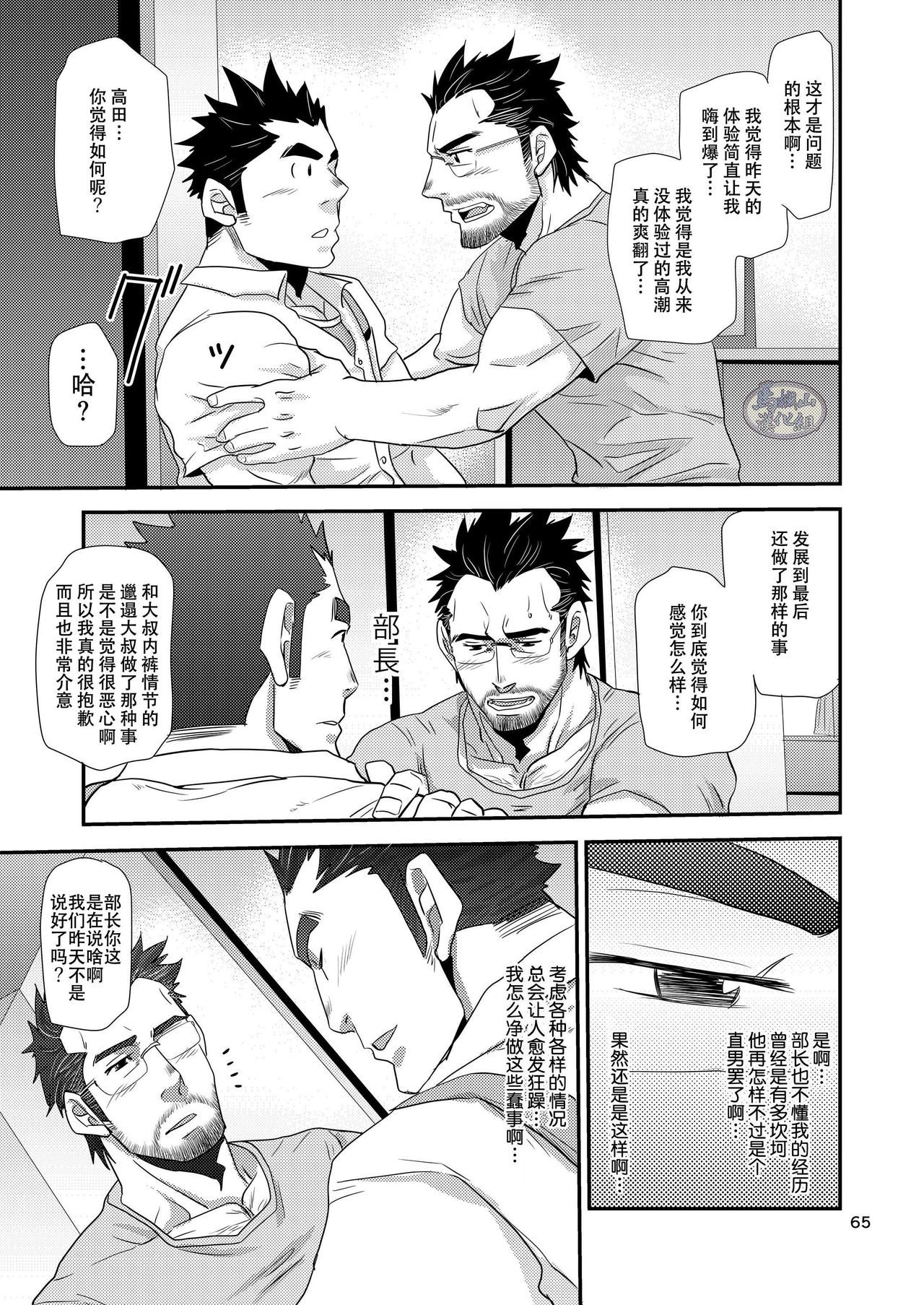 [Masamune Kokichi (Matsu Takeshi)] Brief Buchou [Chinese] [马栏山汉化组] [Digital] page 65 full