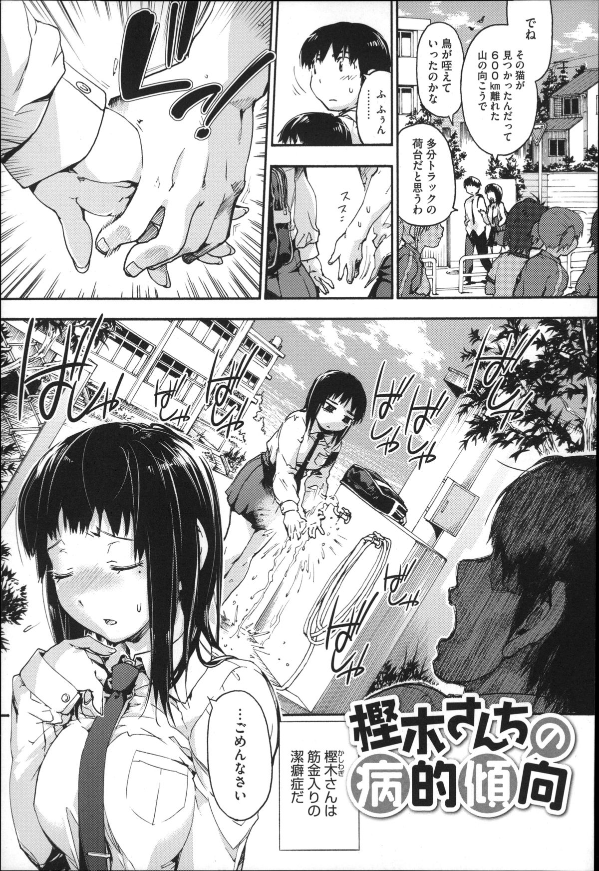 [Uba Yoshiyuki] Houkago no Sukima page 8 full