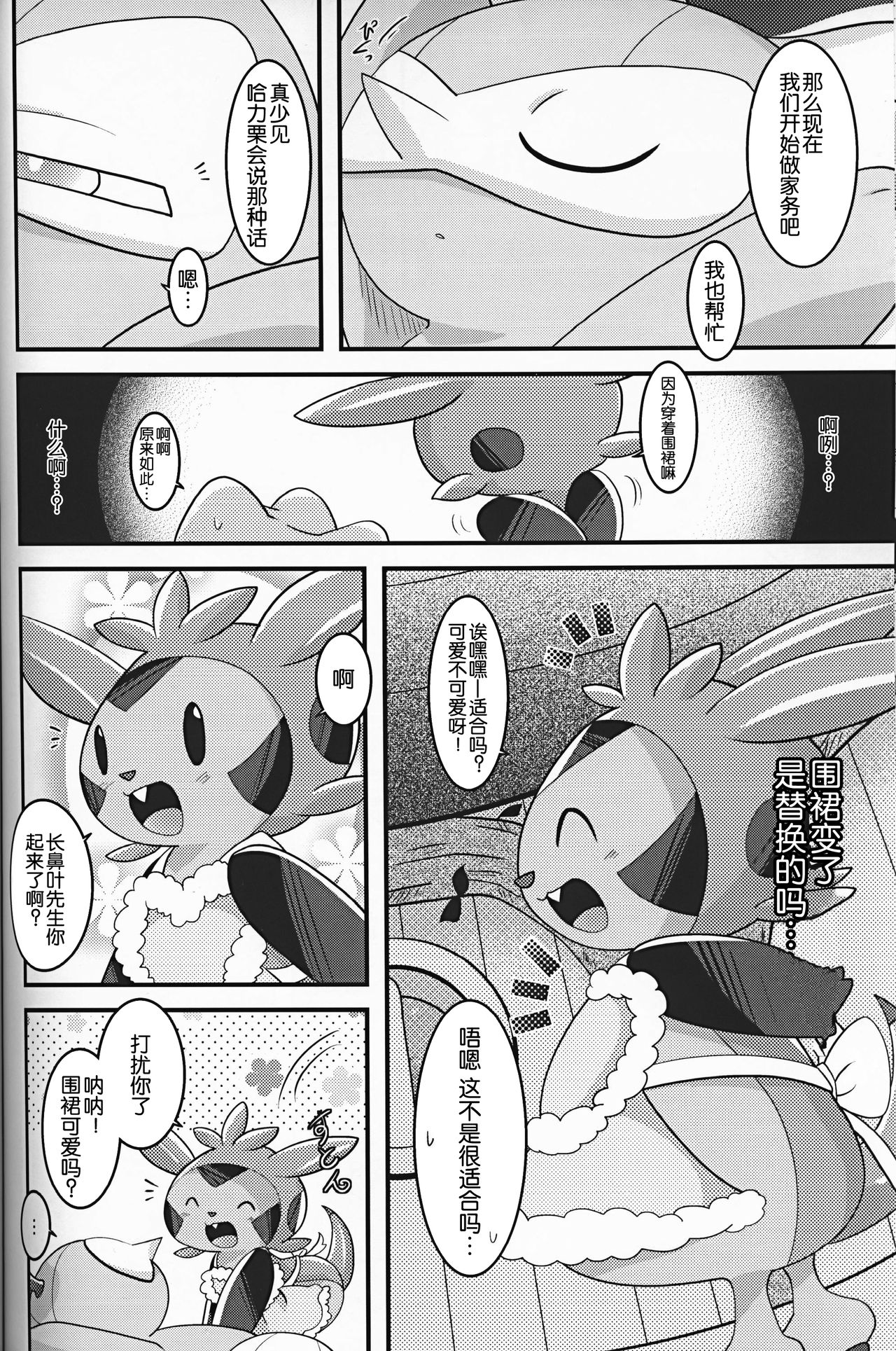 (C93) [BLACK FANG (Ryoutani Kana)] Dreamy Smoke (Pokémon) [Chinese] [虾皮汉化组] page 26 full