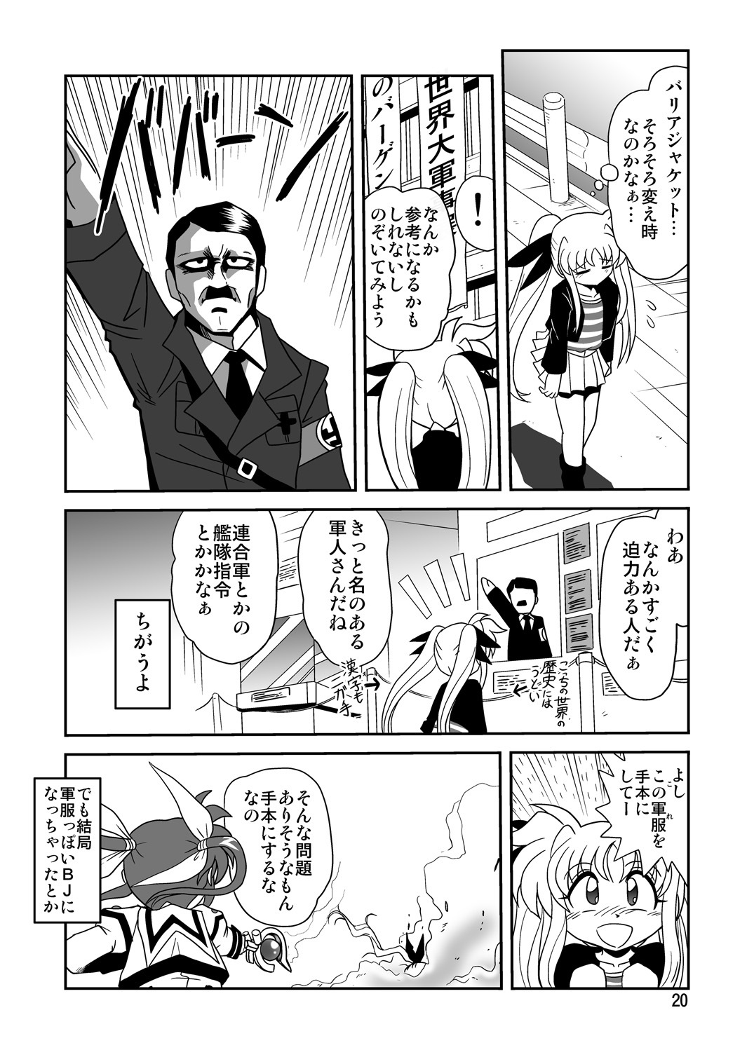 [Thirty Saver Street 2D Shooting] Storage Ignition 7 (Mahou Shoujo Lyrical Nanoha) page 20 full