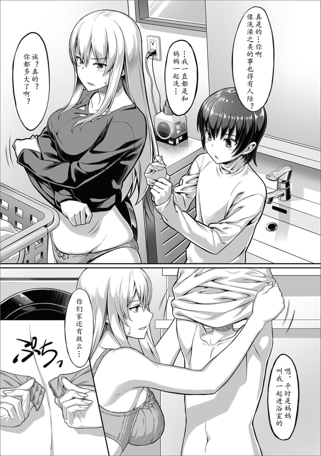 [Sentakuki] Kininaru Toshigoro (Futanari Friends! 03) [Chinese][黄记汉化组] page 4 full