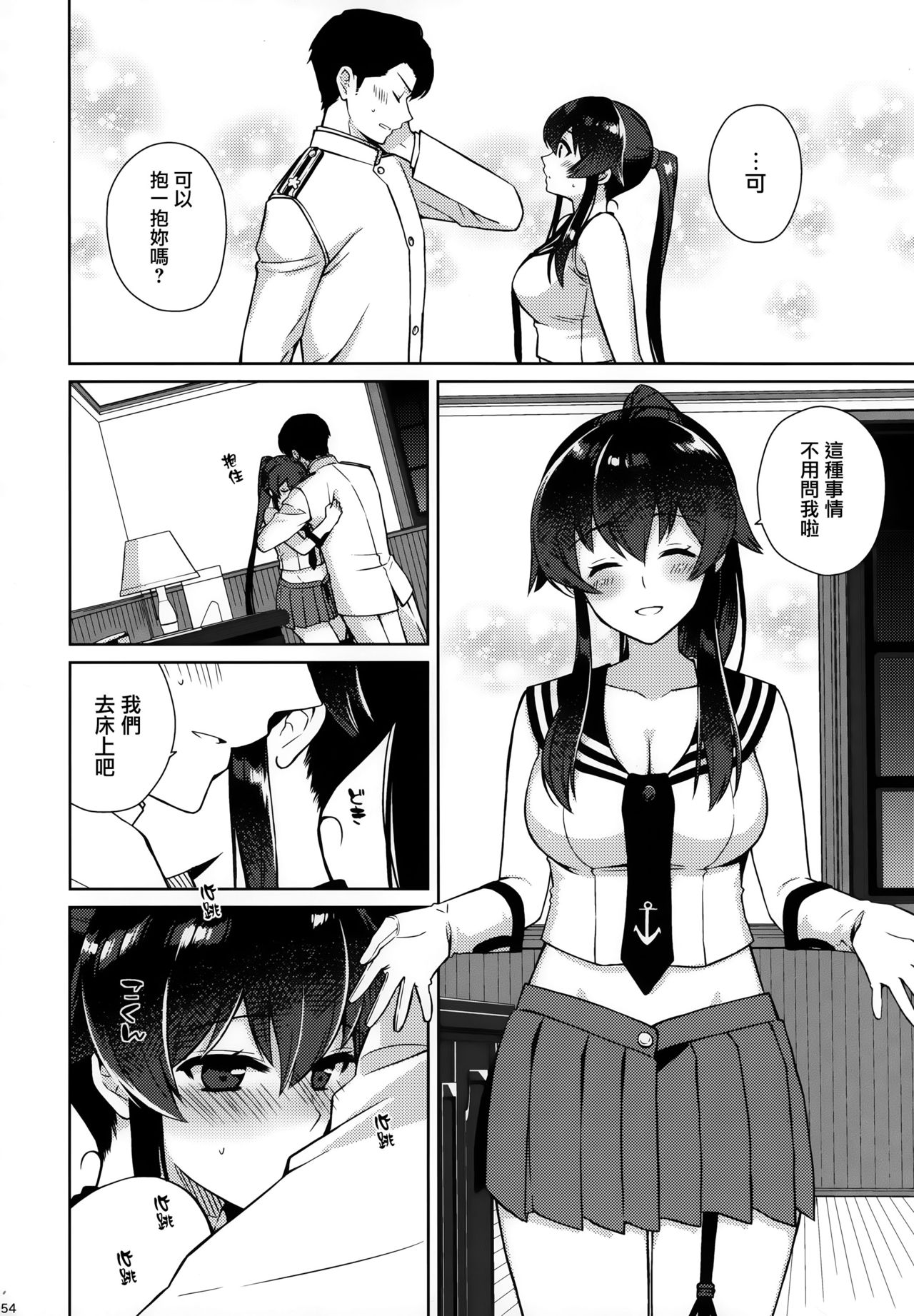 [Rosapersica (Ichinomiya)] Yoru Yahagi Soushuuhen (Kantai Collection -KanColle-) [Chinese] [Angiris Council漢化组] page 55 full