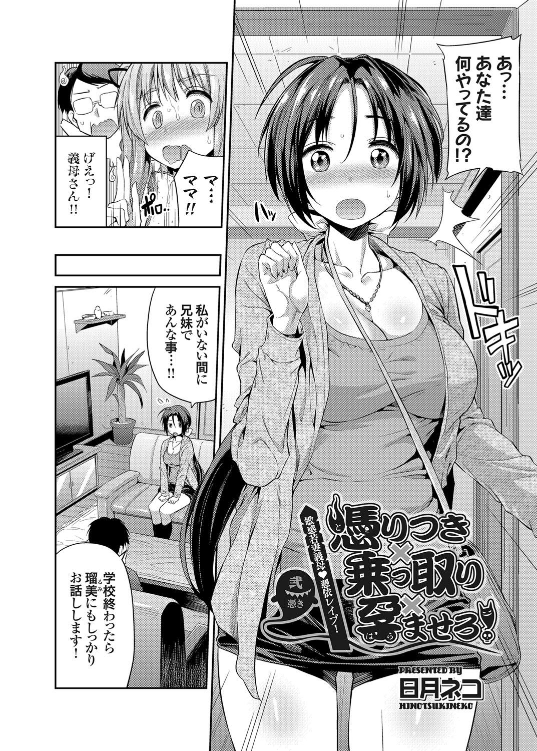 [Hinotsuki Neko] Tori-tsuki x Nottori x Haramasero! Ch. 1-4 page 22 full