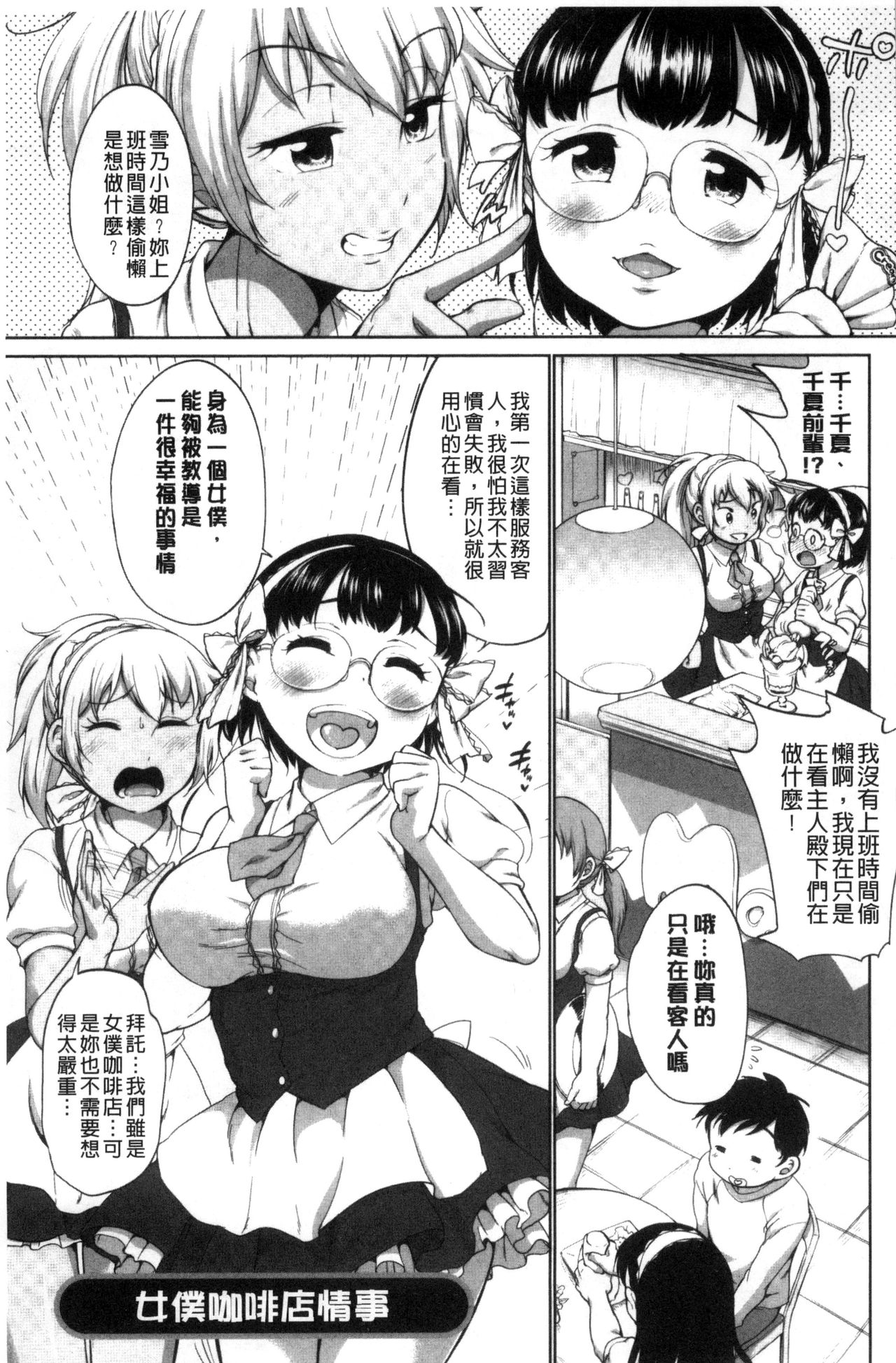 [Equal] Hatsujou Madonna [Chinese] page 23 full