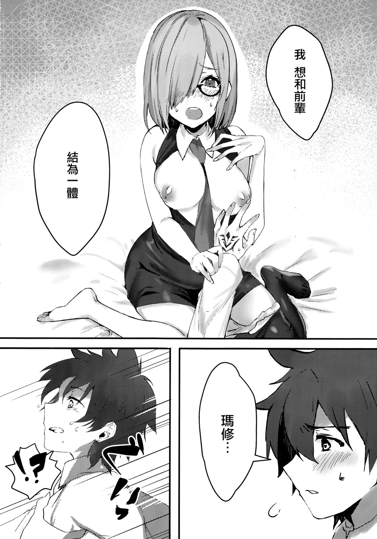 (C93) [Killcy] Kouhai Servant ga Dosukebe na Ken (Fate/Grand Order) [Chinese] [CE家族社] page 8 full