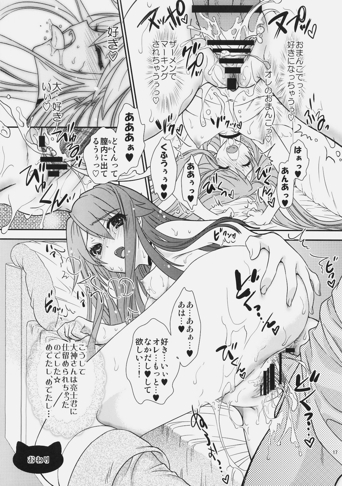 (C78) [Syoujyo Gessyoku (Shimao Kazu)] Ookami-san wo Shitomemasuno! (Ookami-san to Shichinin no Nakama-tachi) page 16 full