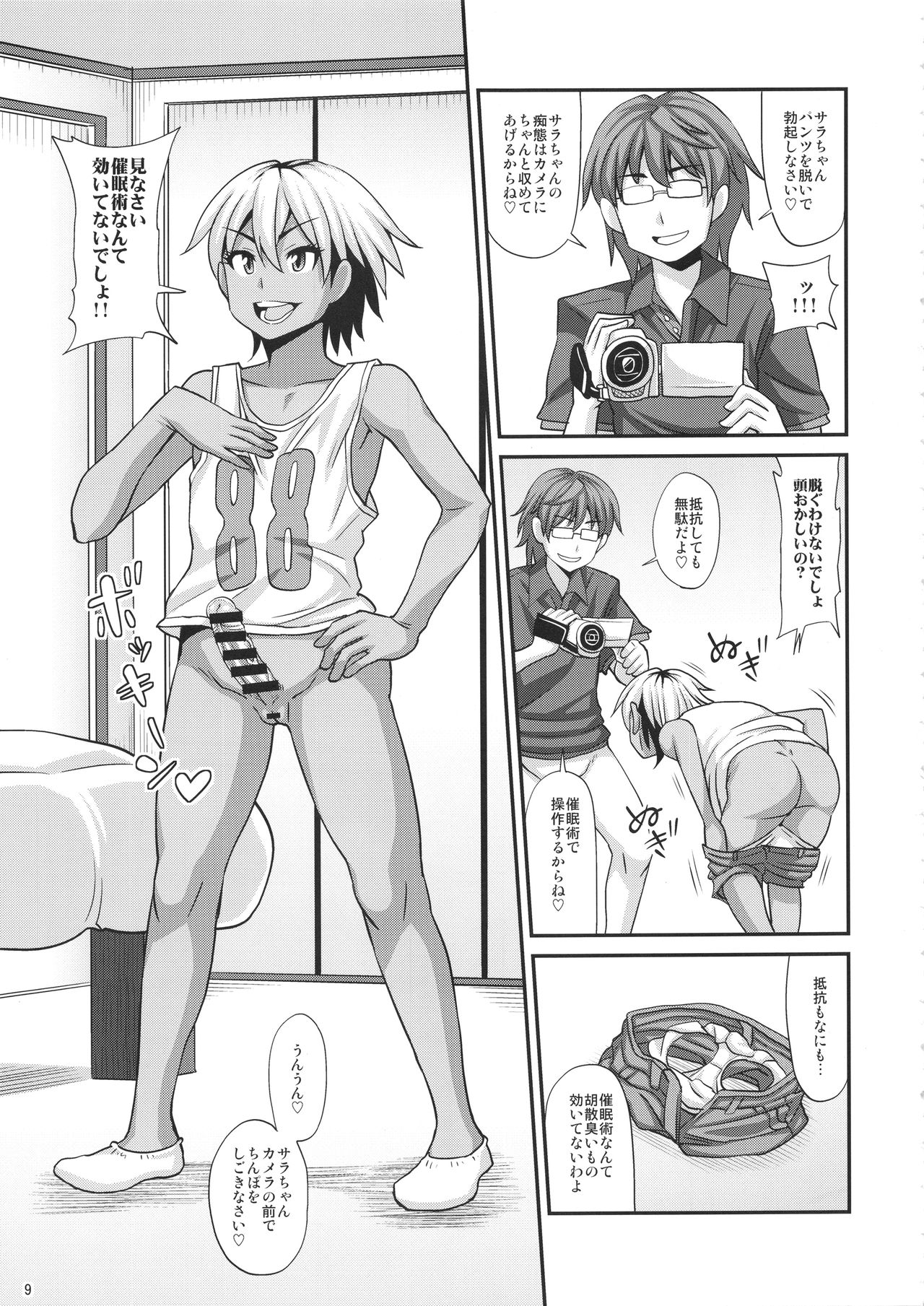 (C93) [Futanarun (Kurenai Yuuji)] Futanari Saimin 2 page 8 full