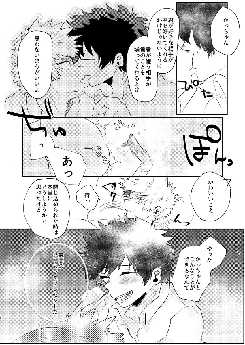 (Bakugoi Dynamite!) [ecru (Kinari Kanny)] Christmas o Mechakucha Tannou Shinai to Derenai Heya (Boku no Hero Academia) page 17 full