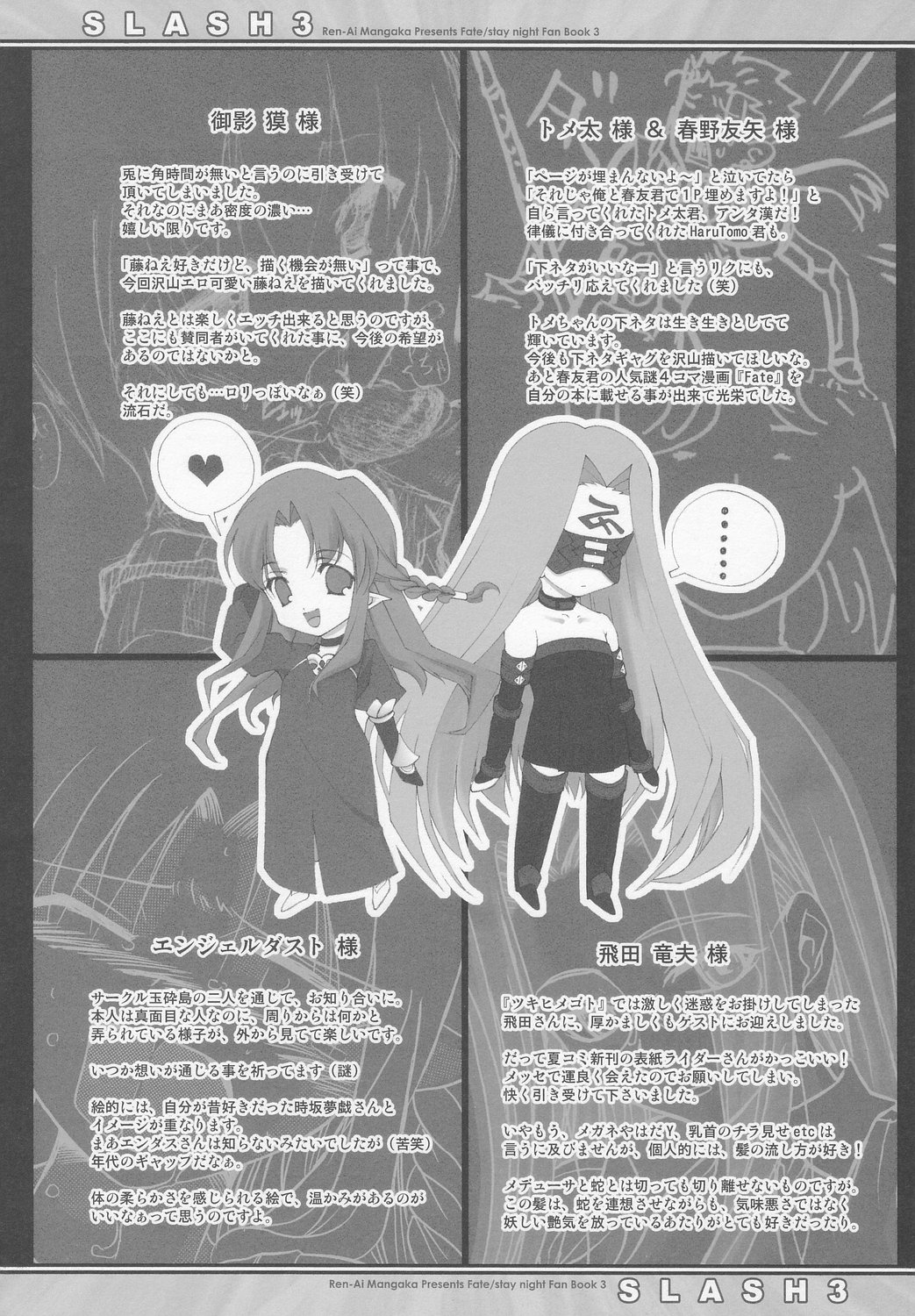 (C66) [Renai Mangaka (Naruse Hirofumi)] SLASH 3 (Fate/stay night) page 33 full