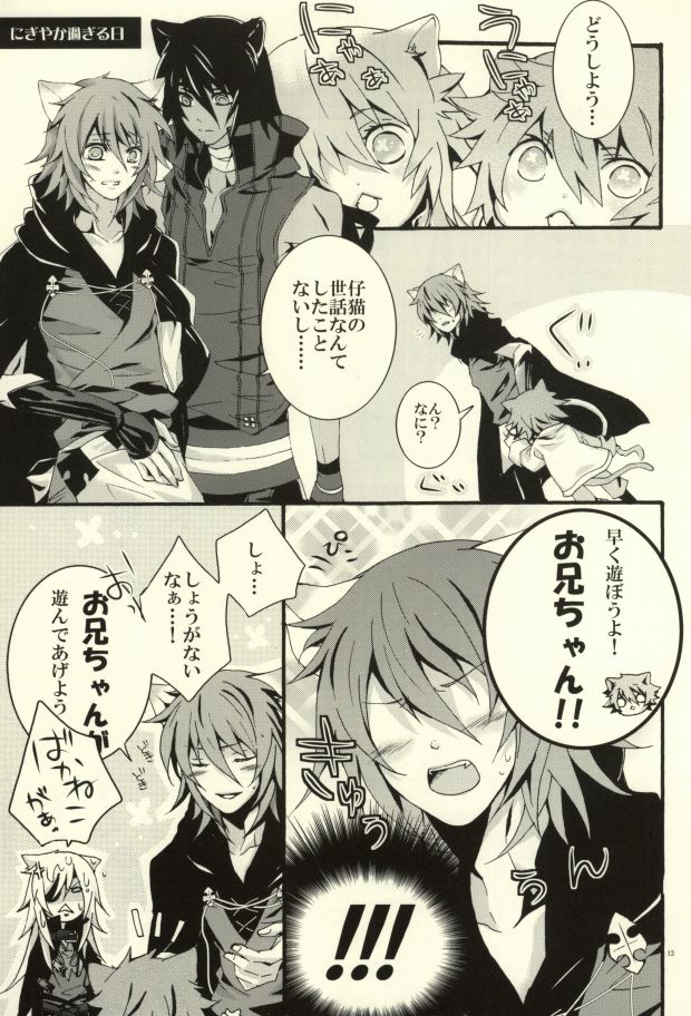 [Konekopunch (Hayakawa Minami)] SIROP (Lamento -Beyond the Void-) page 12 full