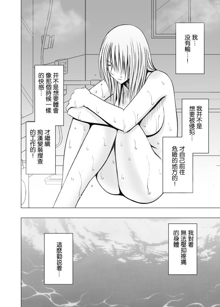 [Crimson] Chikan Otori Sousakan Kyouka Ch. 5 ~Fukanshou no Handou de Ikiyasuku natta Karada~ [Chinese] [苦渡众生汉化组] page 65 full