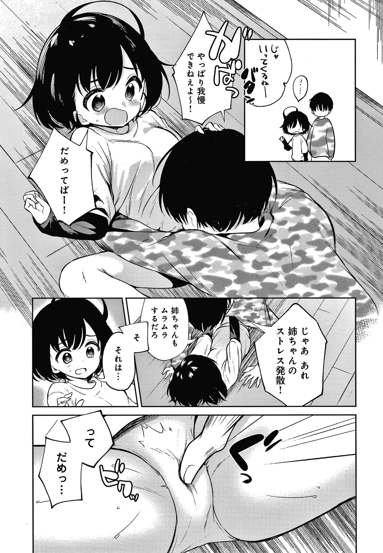 [Nogiwa Kaede] Otouto Senyou page 36 full