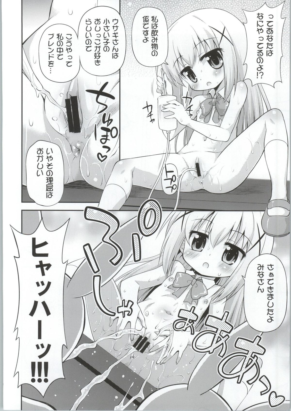 (C86) [Saihate-Kukan (Hino Hino)] Gochuumon wa Watashi-tachi desu ka? - Is the order us? (Gochuumon wa Usagi desu ka?) page 7 full