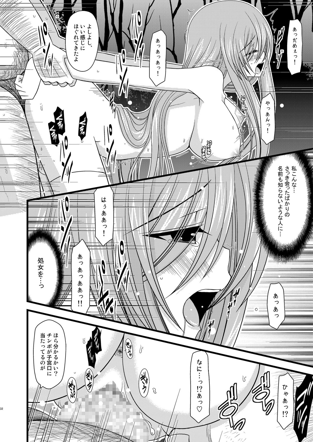 [valssu (Charu)] Melon ga Chou Shindou! R (Tales of the Abyss) [Digital] page 31 full