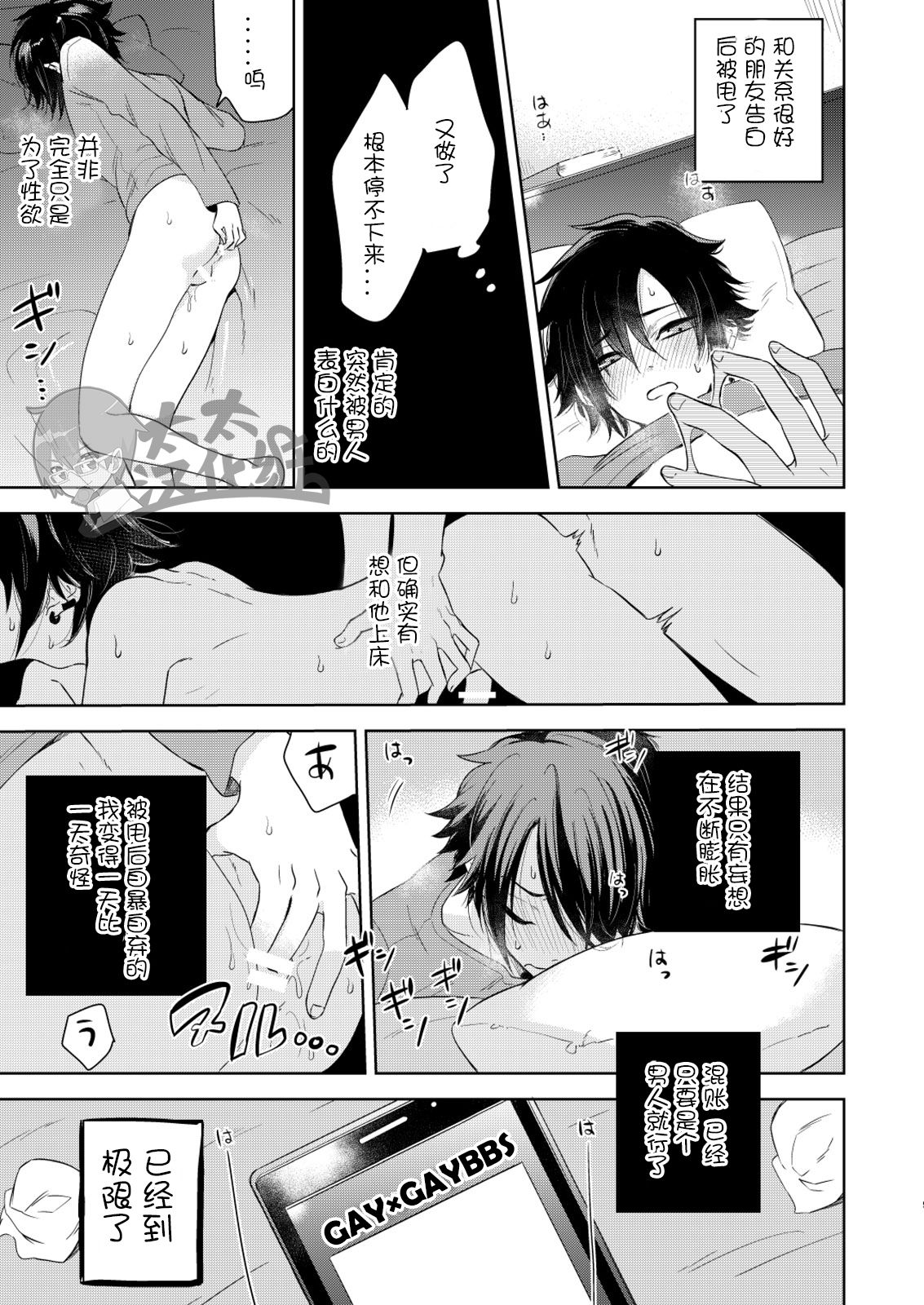 [Aida. (Shimajirou)] Yakekuso Romance | 自暴自弃式浪漫恋爱 [Chinese] [太太汉化组] page 9 full