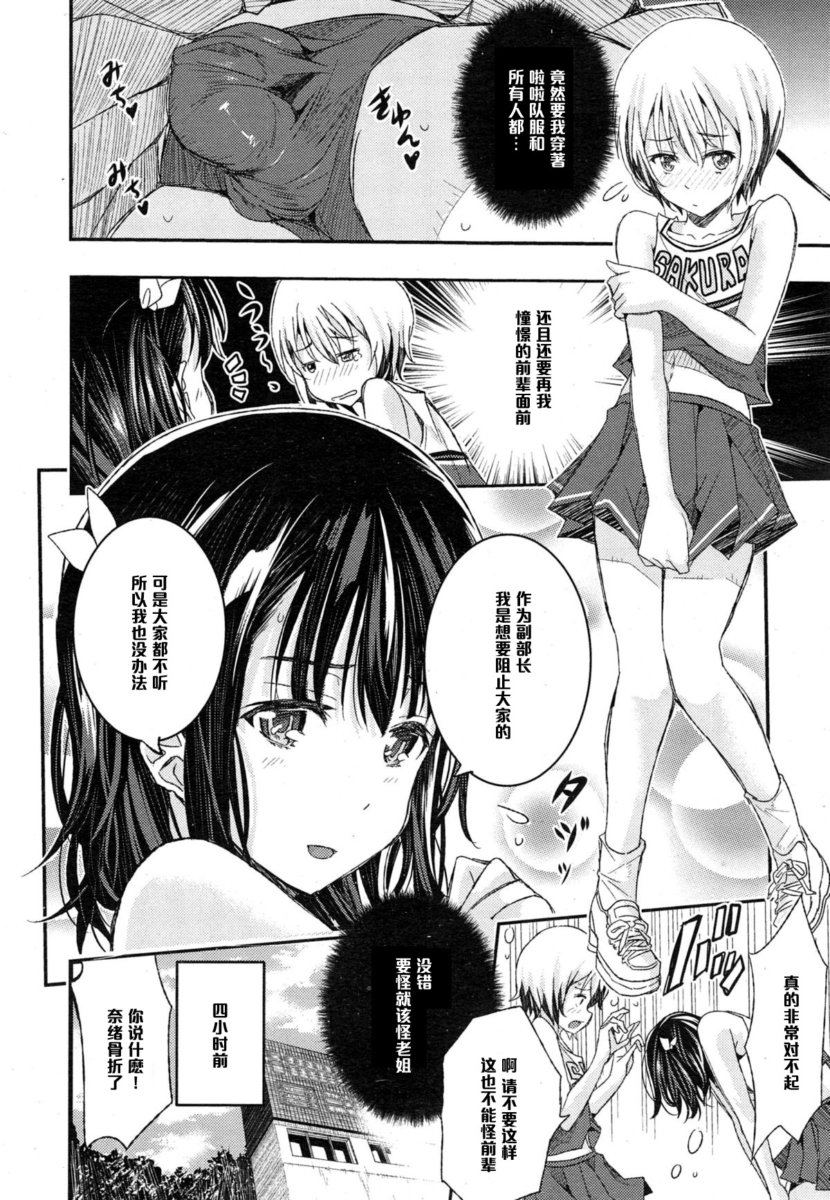 [Aino Chie] Otome no Mitame ga Kawai Sugite Tamaranai (COMIC Megastore Alpha 2015-02) [Chinese] [黑条汉化] page 4 full