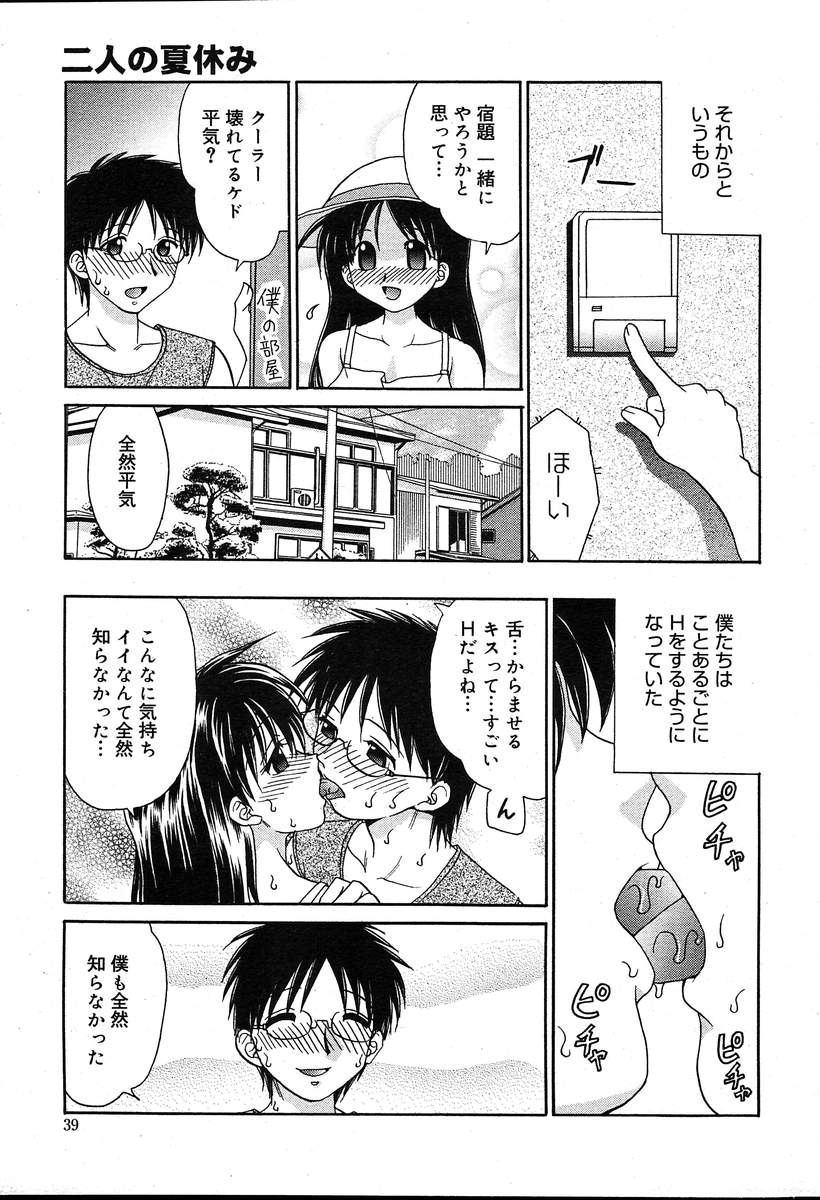 COMIC MUGA [2004-08] Vol.12 page 39 full