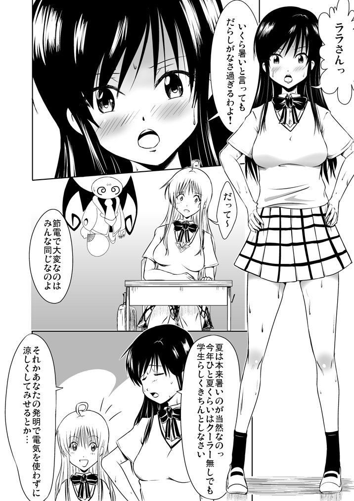 [白痴書房] 風紀委員は裸で過ごす page 3 full