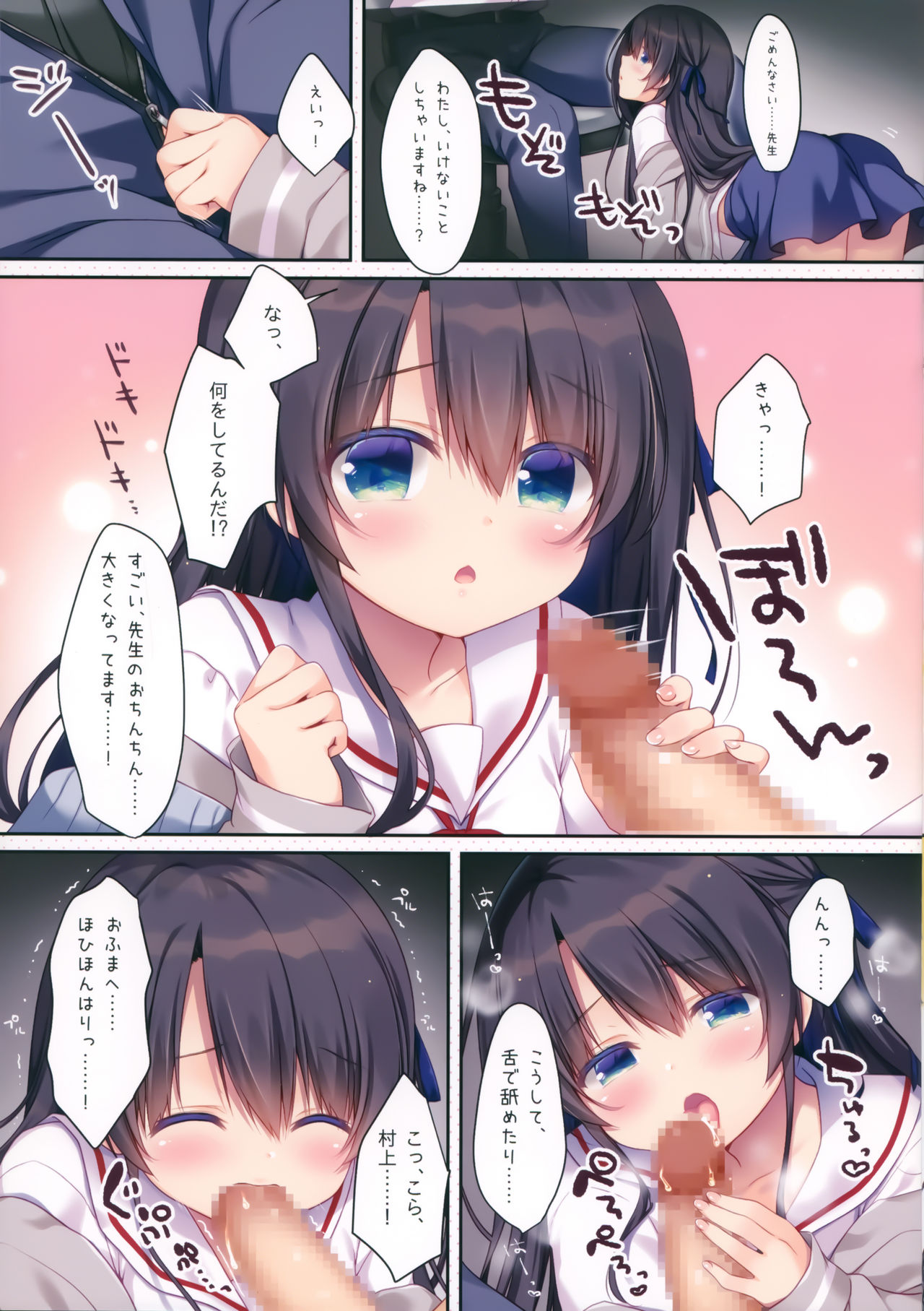 (C97) [Watakubi (Sasai Saji)] Naisho no Kagai Jugyou Nyuumonhen page 6 full