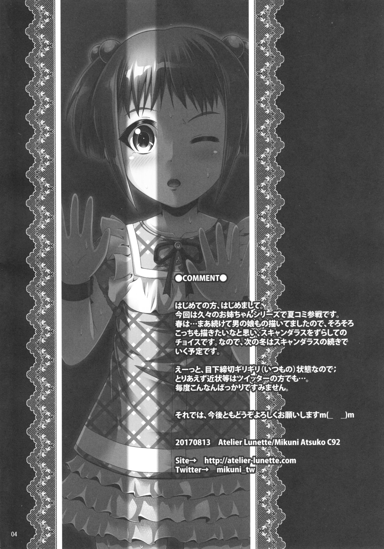 (C92) [Atelier Lunette (Mikuni Atsuko)] Naisho Nano! -Haruhara-ke Sanshimai Monogatari- 3 [English] page 3 full