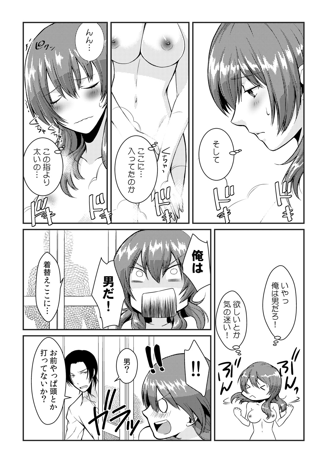 [Akagi Gijou] Ore ga onna ni natta kotowa, zettai ni barecha ikenai (1) [Digital] page 25 full