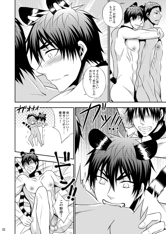 [Akagirenya (Konokoyun, Akaboshi)] Kagami-kun no Shiiku Nikki (Kuroko no Basuke) [Digital] page 21 full