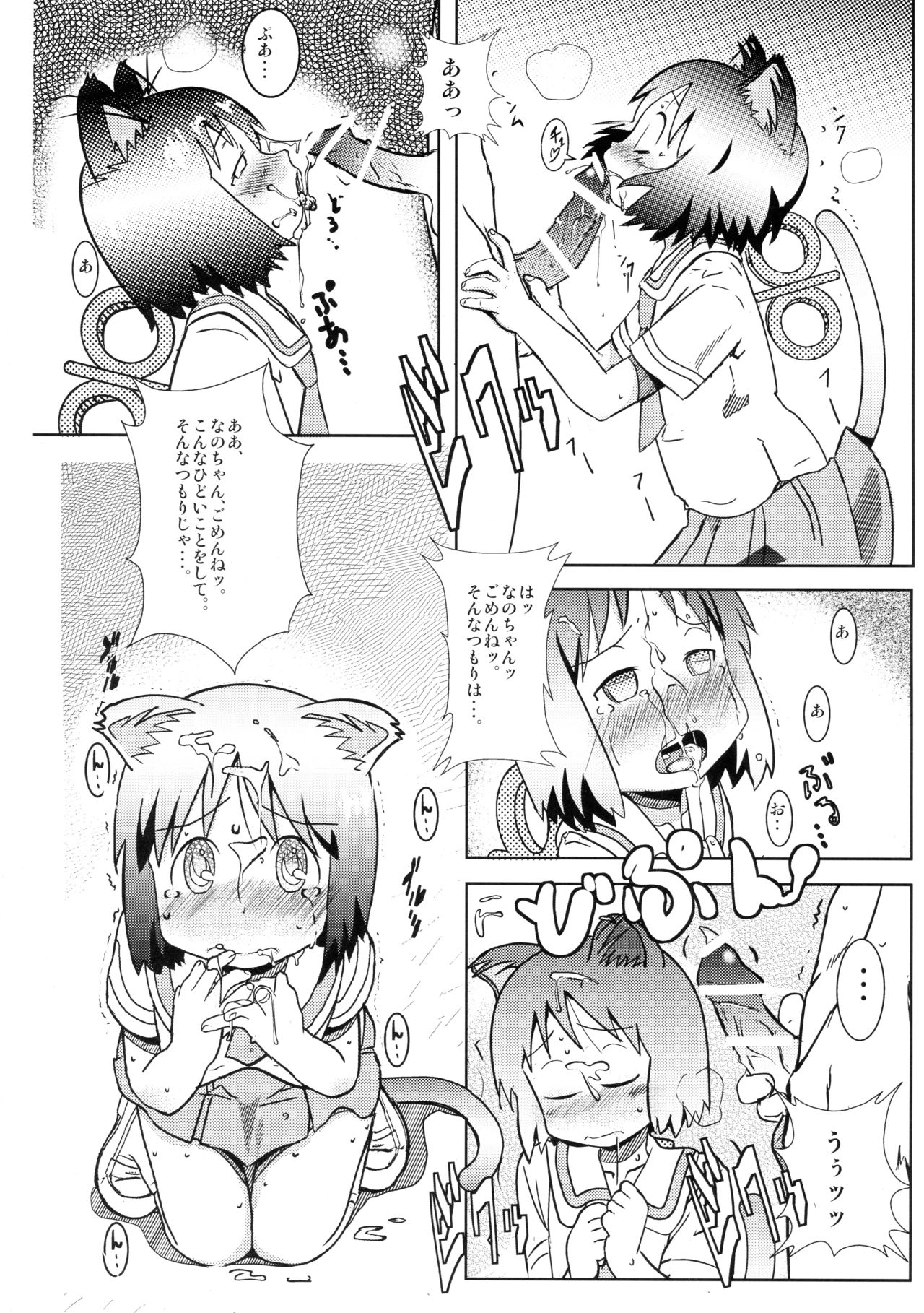 (C87) [Salt Peanuts (Niea)] Starfish and Coffee Vol. 1 (Nichijou) page 8 full