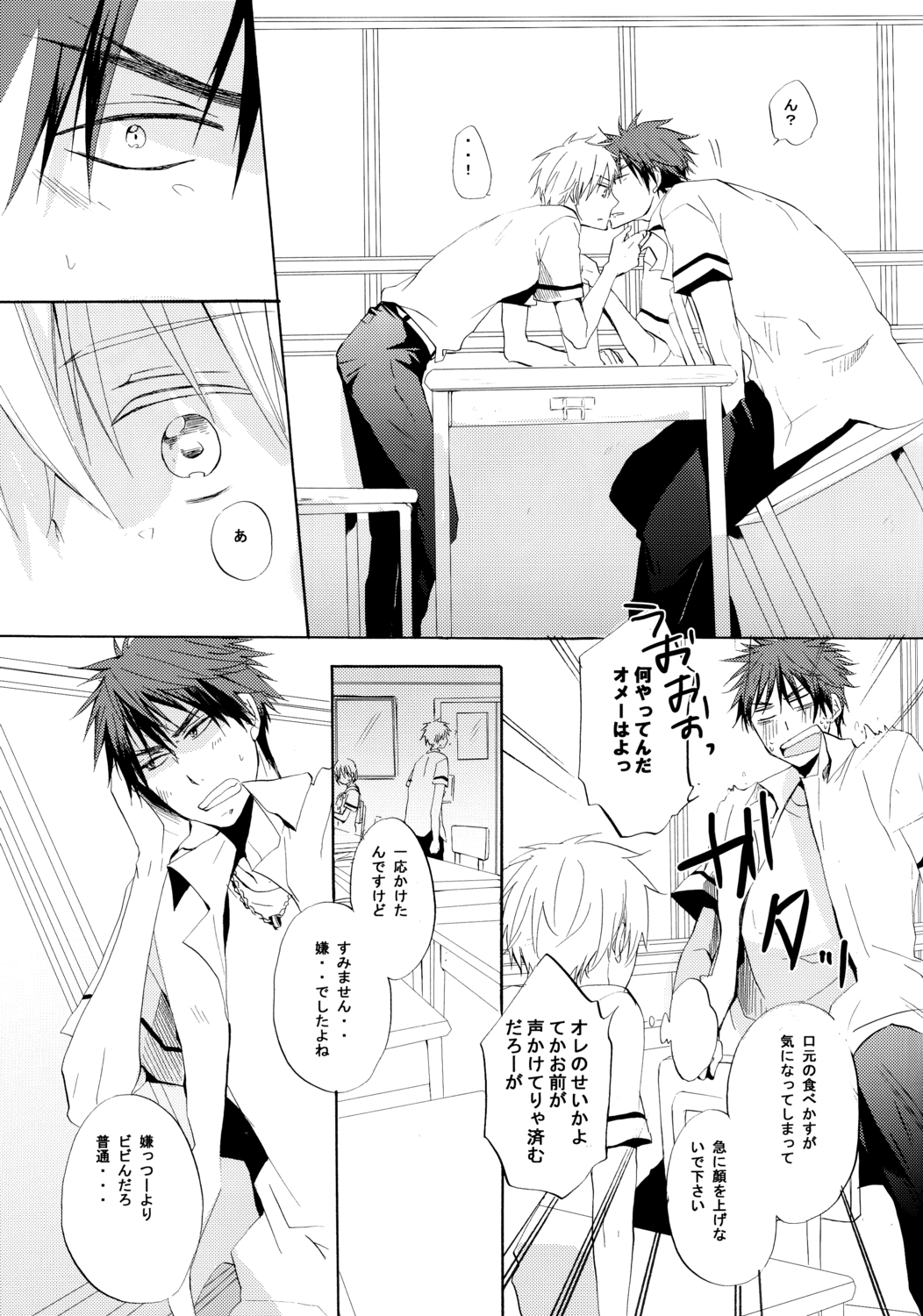 [AMAOh! (Mizuki Tama)] Honey So Sweet (Kuroko no Basuke) page 9 full