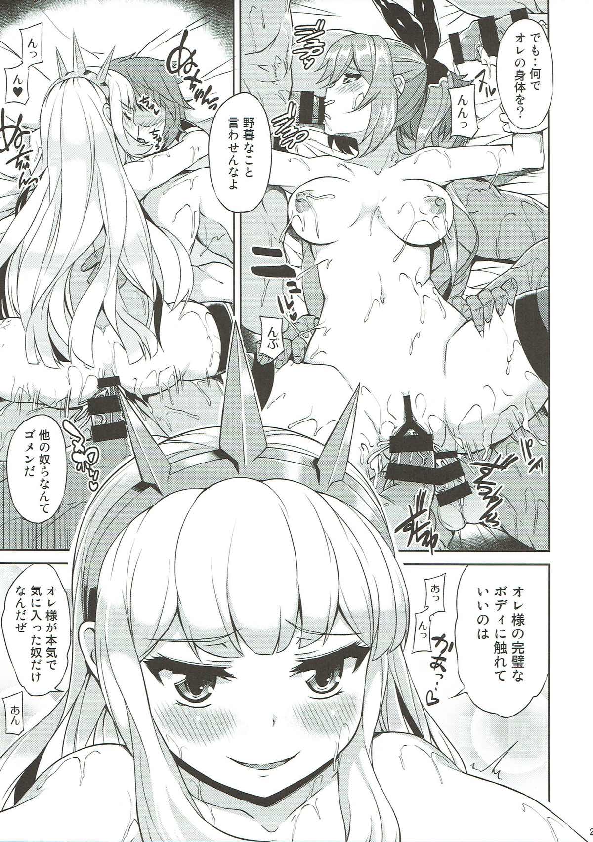 (ToreTama002) [Mizuwari Neko (Toyo)] Renkinjutsushi no Yoru (Granblue Fantasy) page 22 full