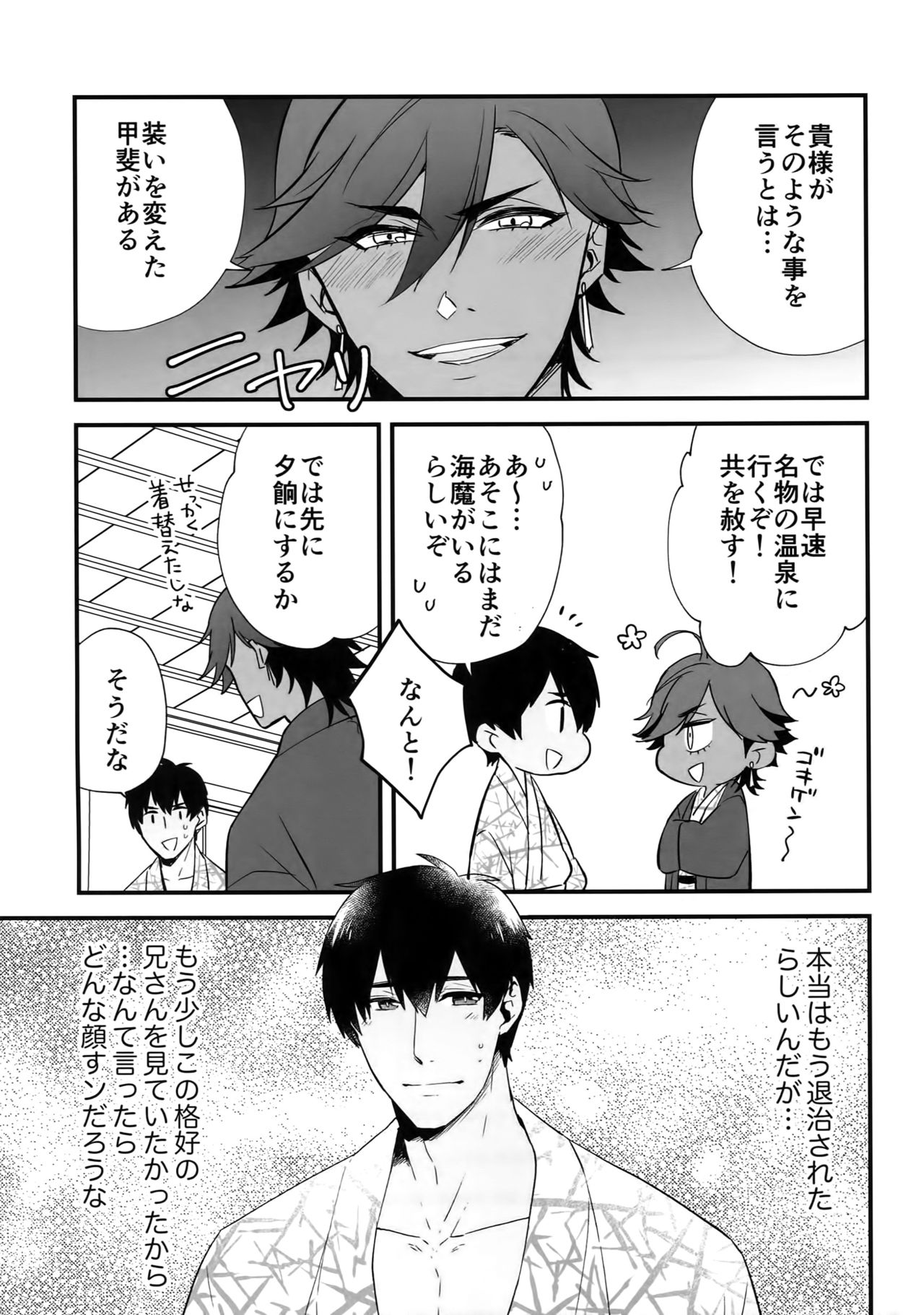 (Dai 20-ji ROOT4to5) [Allegro Launcher (Menmen)] Yuatari ni Gochuui Kudasai! (Fate/Grand Order) page 28 full