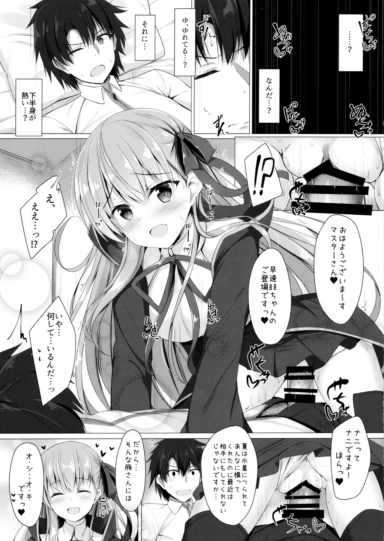 (SC2018 Autumn) [Twilight Road (Tomo)] Oshioki desu yo, Senpai (Fate/Grand Order) page 2 full