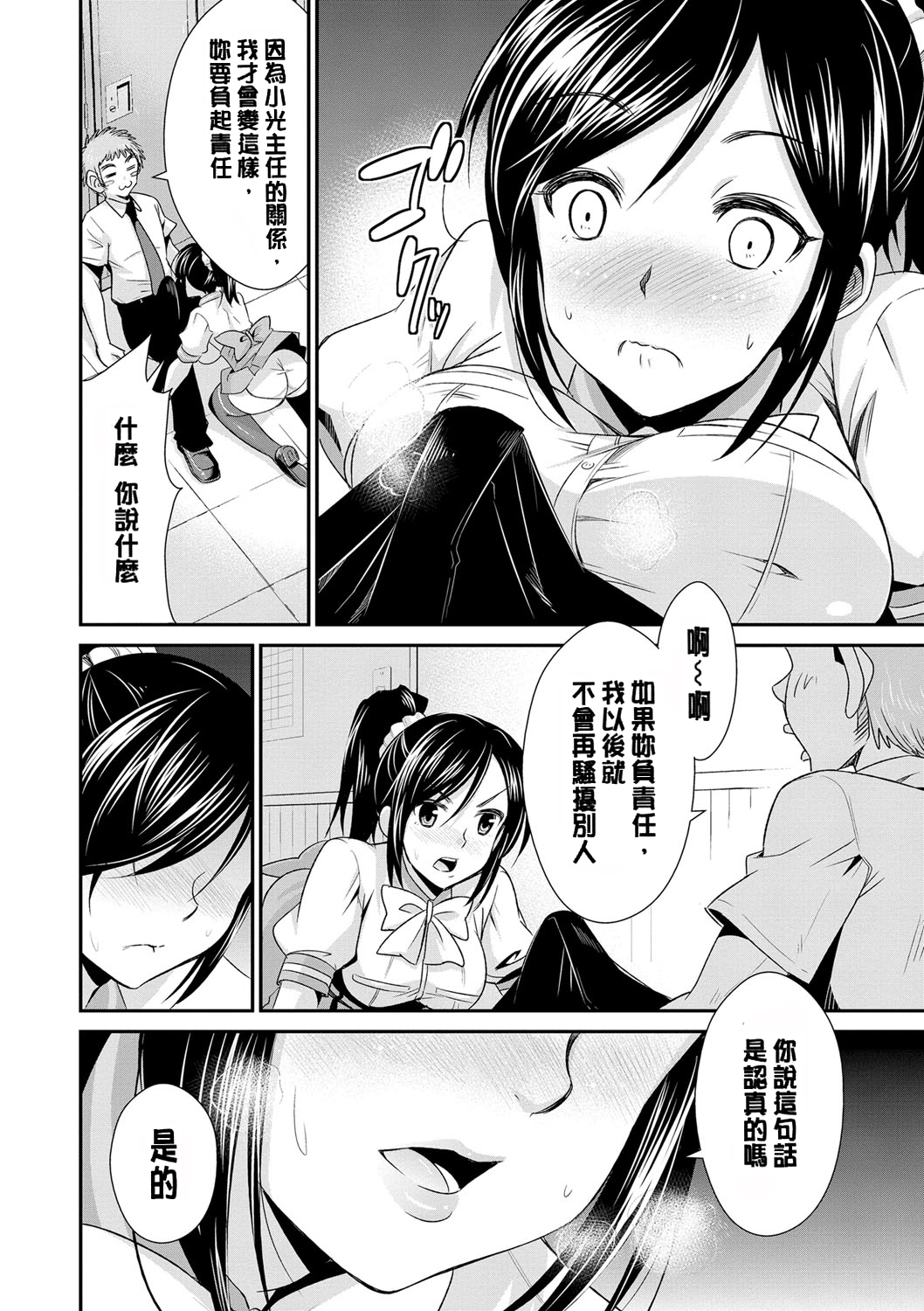 [Dekosen Takuji] Himitsu no Artemis - the Secret Artemis [Chinese] [单页强迫症重嵌] [Digital] page 11 full