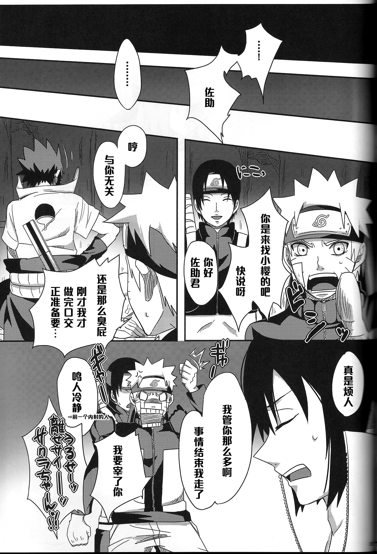 (CCOsaka94) [Pucchu (Echigawa Ryuuka, Murata., Sahara Wataru)] Sakuranbo (Naruto) [Chinese] [黑条汉化] page 34 full