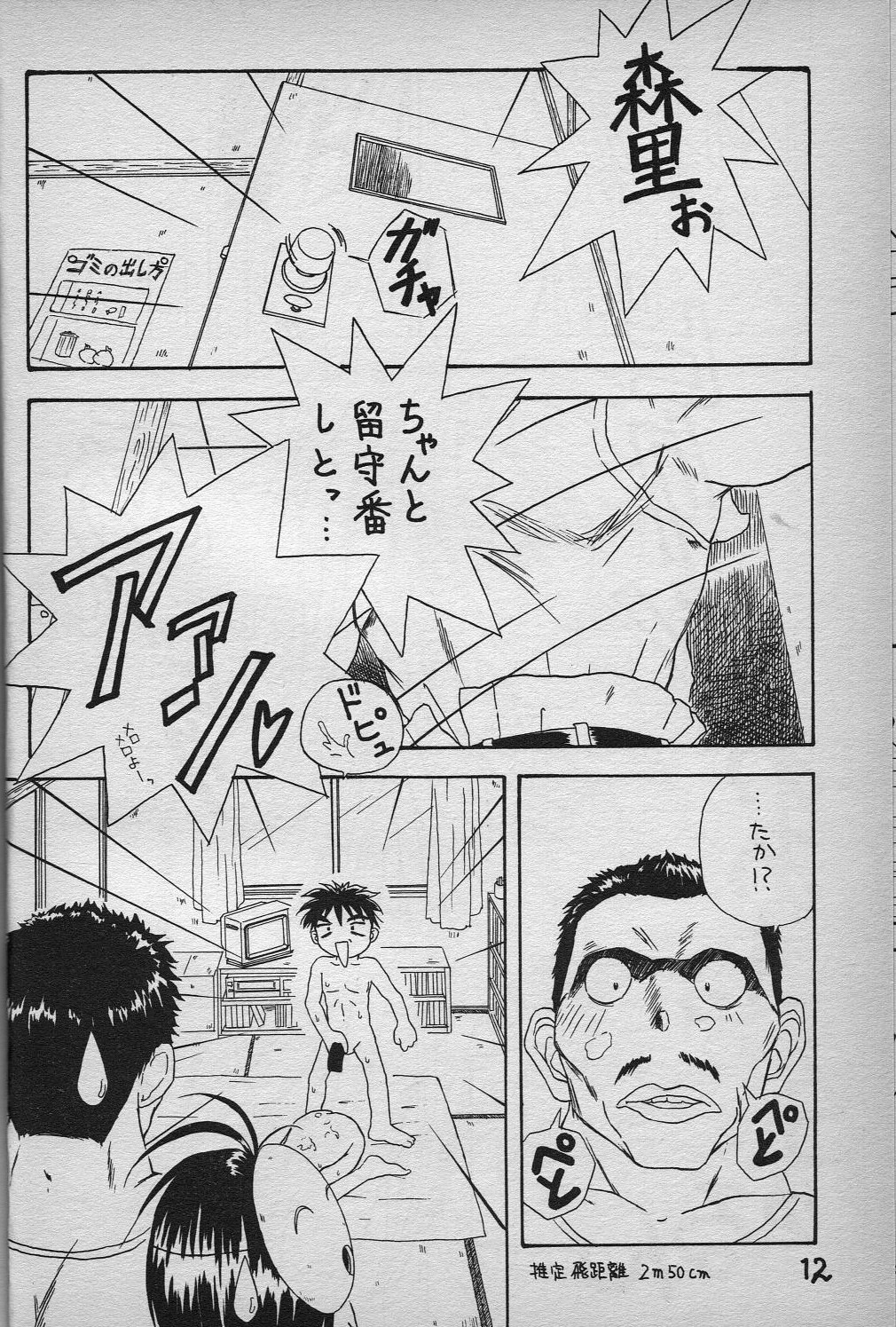 (C46) [Studio Norun (Minami Kazumi) with Mega-Mix Party] MATERIALS! ~Yokoku Hen~ (Ah My Goddess!) page 13 full