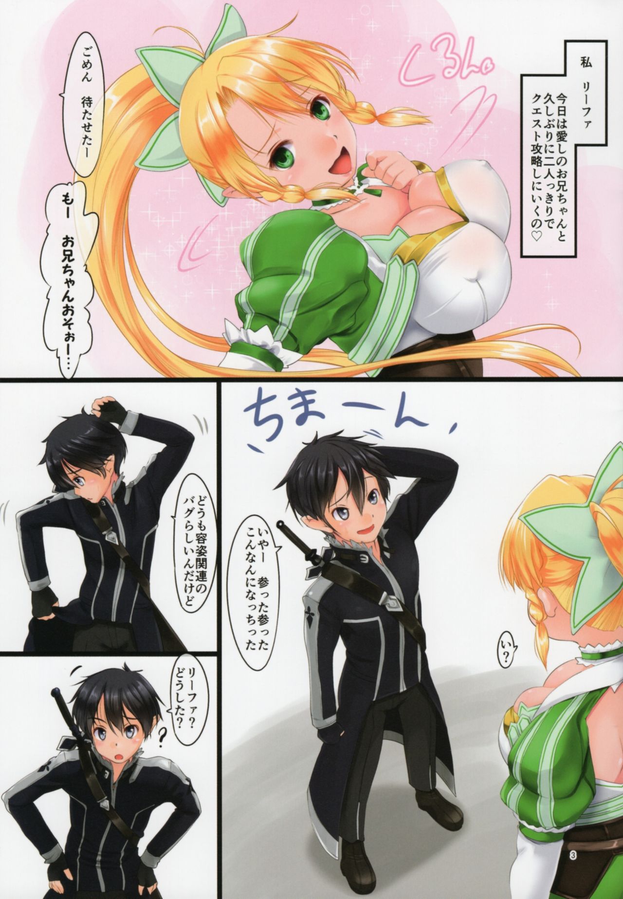 (C91) [LeimkissA (Nekohane Ryou)] Love Love Little brother (Sword Art Online) page 3 full