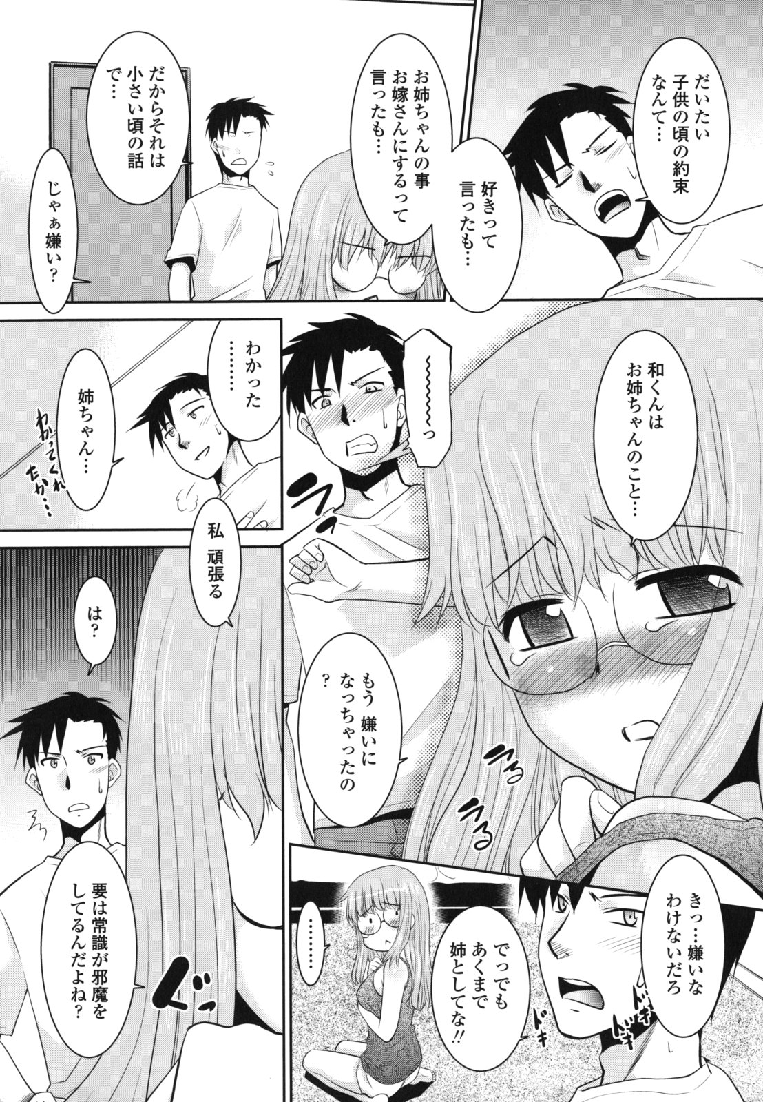 [Nekogen] Ore ni Imouto wa Inai page 10 full