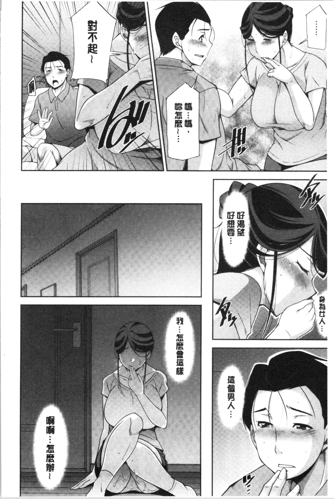 [zen9] Haha no Kawaki | 義母的性飢渴 [Chinese] page 35 full