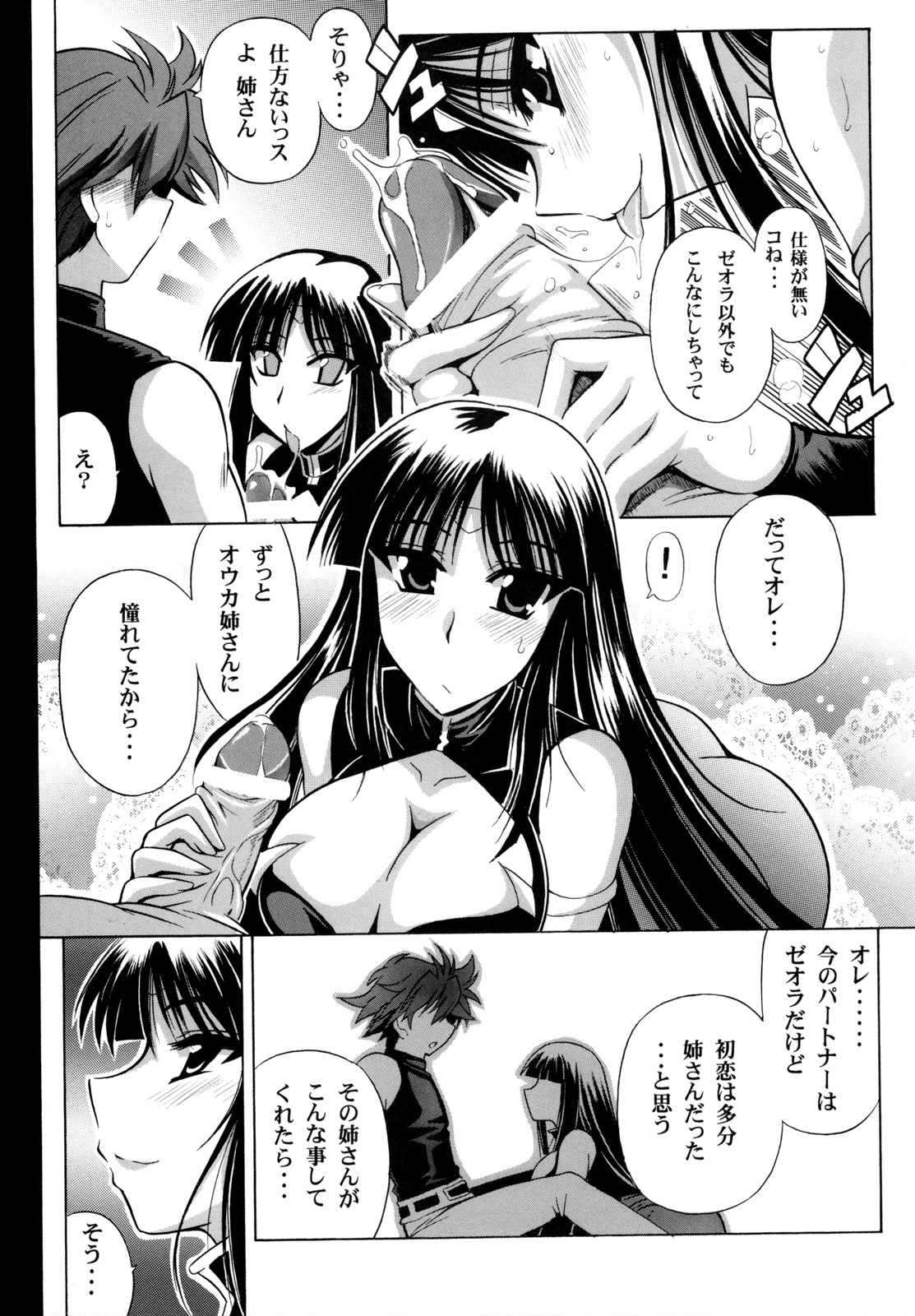 (C73) [Leaz Koubou (Oujano Kaze)] Ouka Gensou (Super Robot Wars) page 12 full