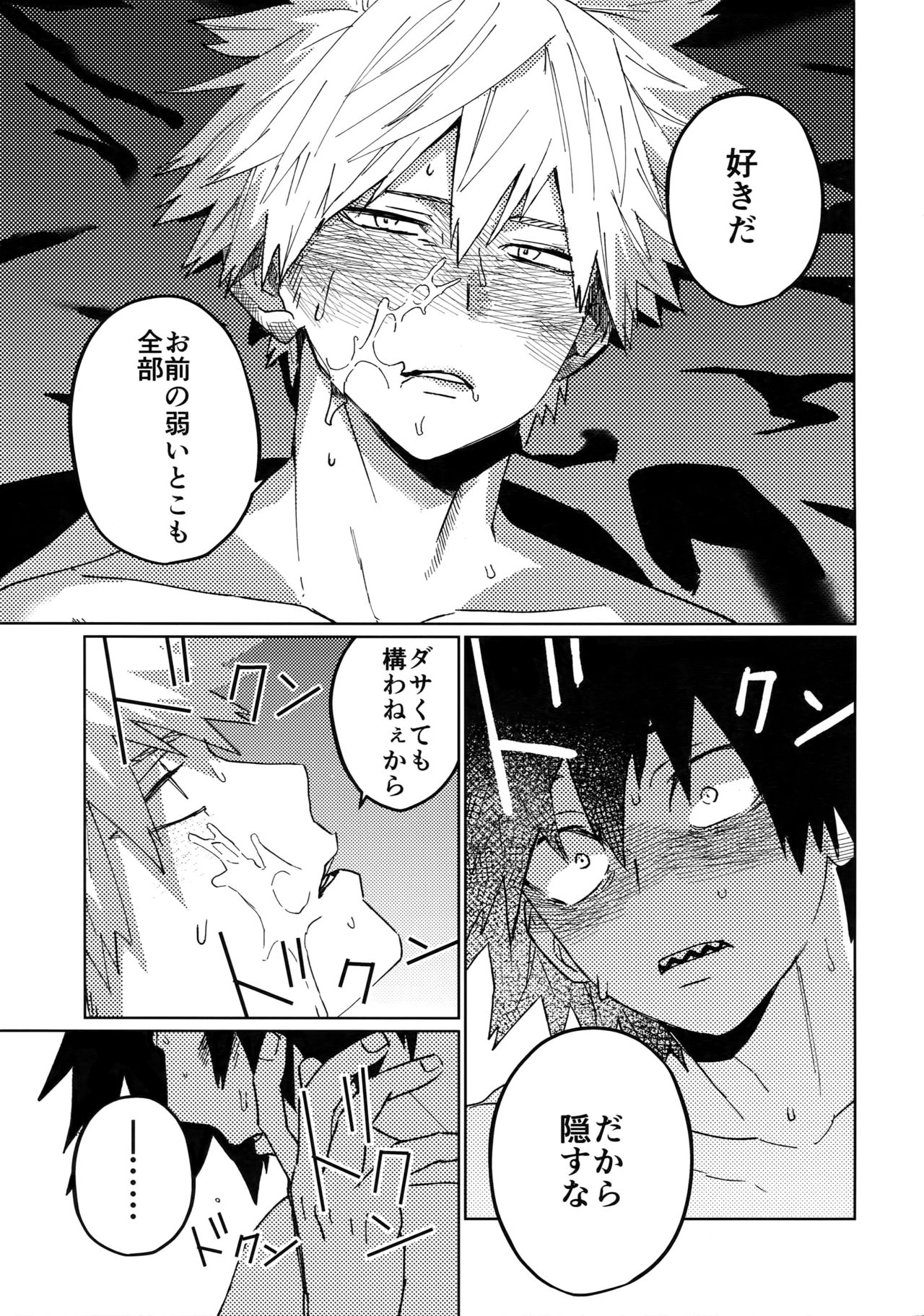 (Douyara Deban no Youda! 12) [SCO.LABO (shoco)] Kimi no Gensou o Miteru (Boku no Hero Academia) page 30 full