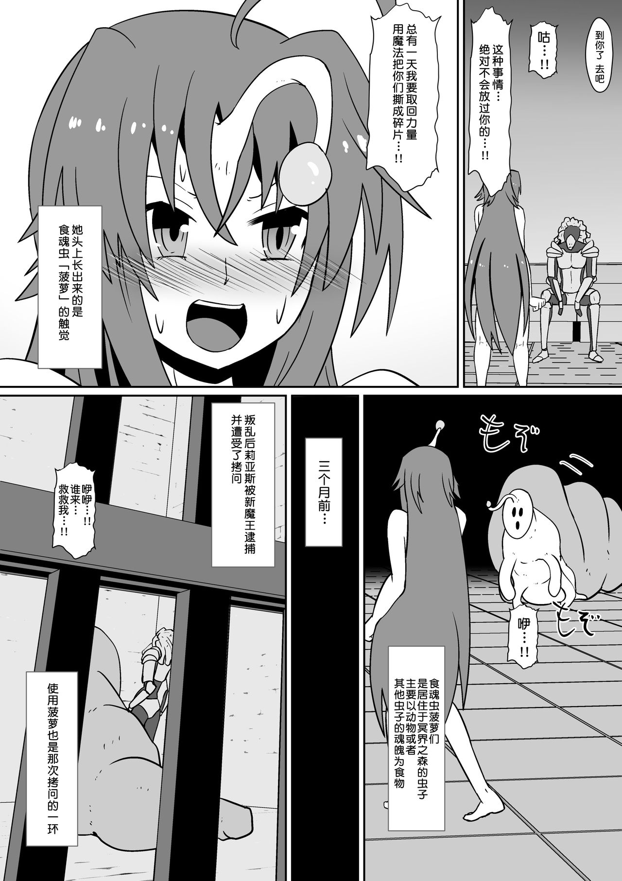 [Dining] Shin Maou ni Tsukamatta Sannin (Highschool DxD) [Chinese] [不咕鸟汉化组] page 6 full