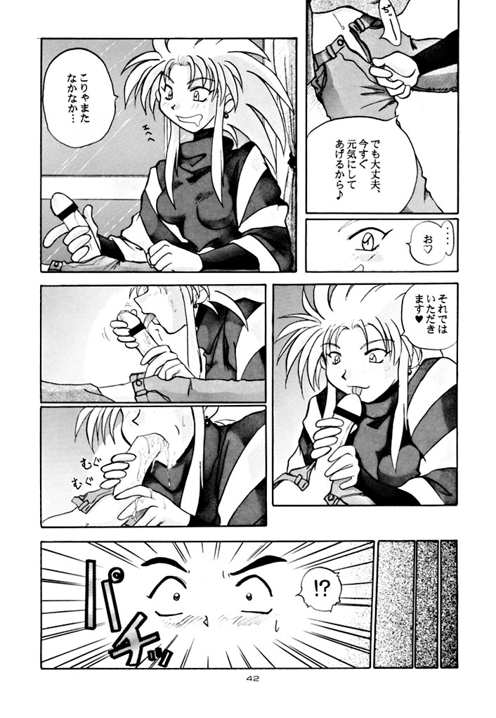 (C48) [Yumeizukosya (various)] Kick no oni Fire (Tenchi Muyou!) page 42 full