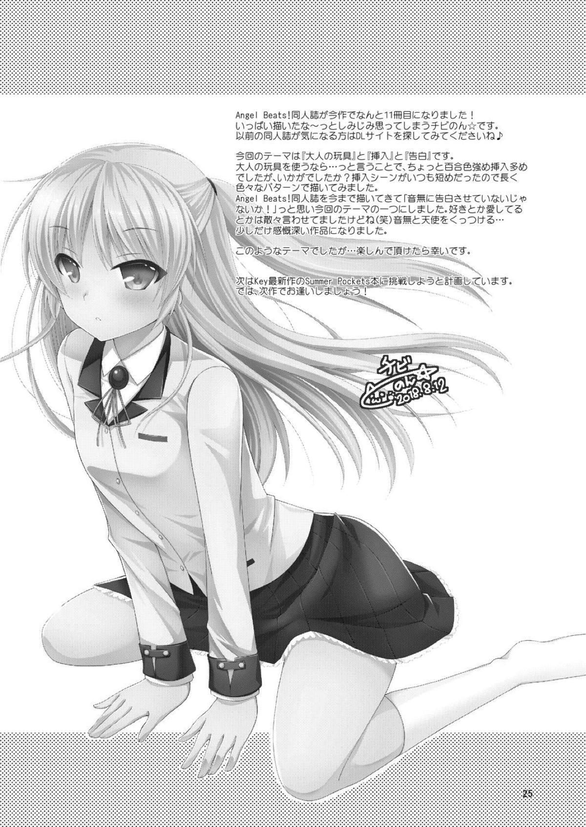 [Kuronekotei (Chibinon☆)] Love Vuvu (Angel Beats!) [Digital] page 24 full