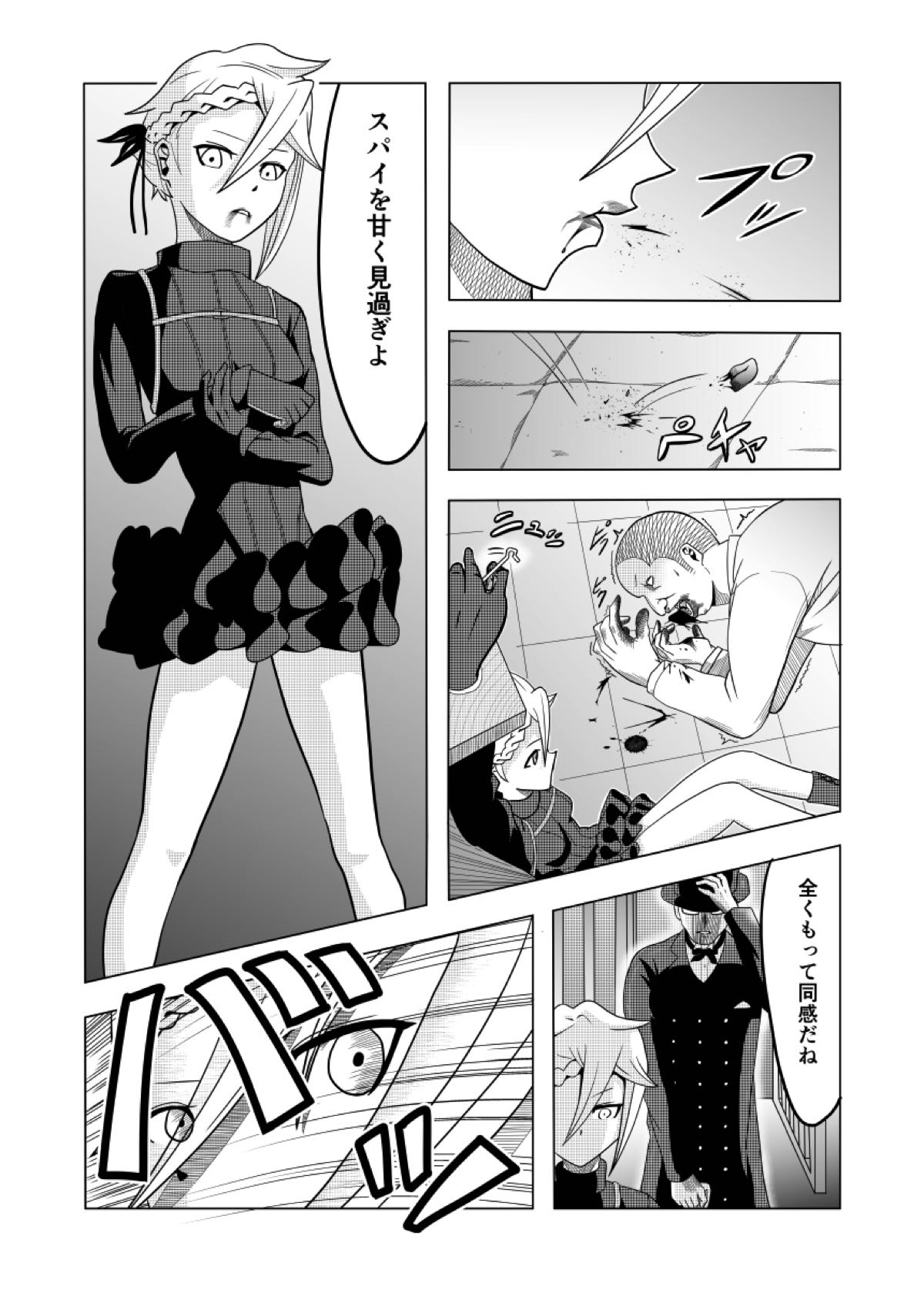 捕まったスパイ (プリンセス・プリンシパル) page 4 full