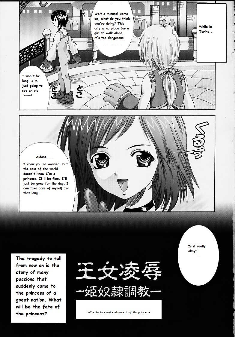 (C58) [Abura Katabura (Papipurin)] Oujo Ryoujoku Garnet (Final Fantasy IX) [English] page 2 full