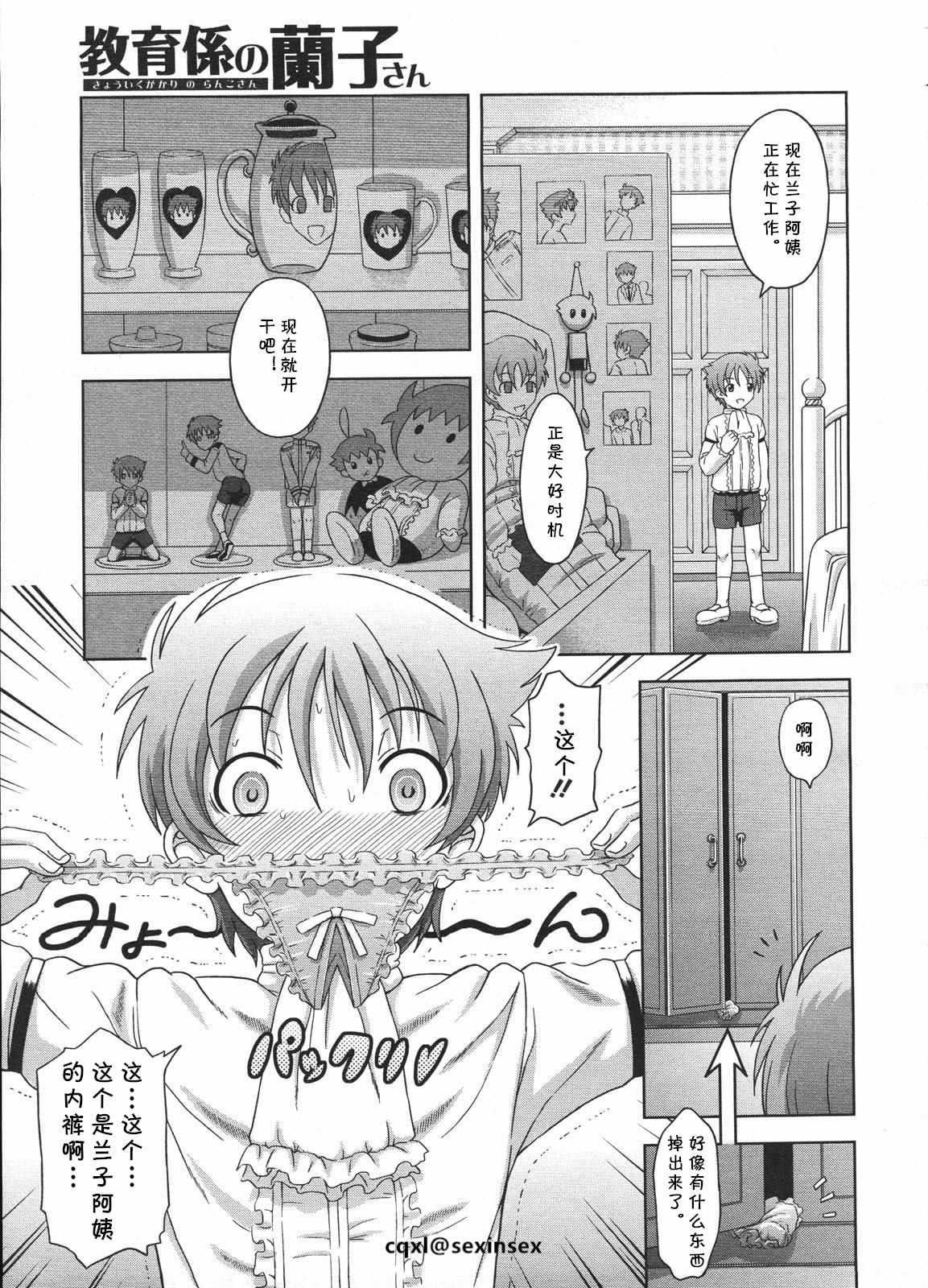 [Mahiruno Kagerou] Kyouikugakari no Ranko-san (COMIC Megastore H 2009-01) [Chinese] [cqxl自己汉化] page 5 full