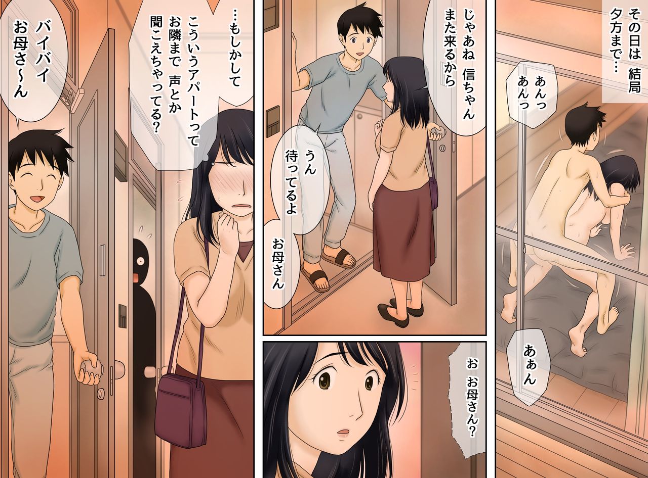 [Atori Akinao (Atori K)] Musuko no Seiheki o Ukeiremasu page 20 full