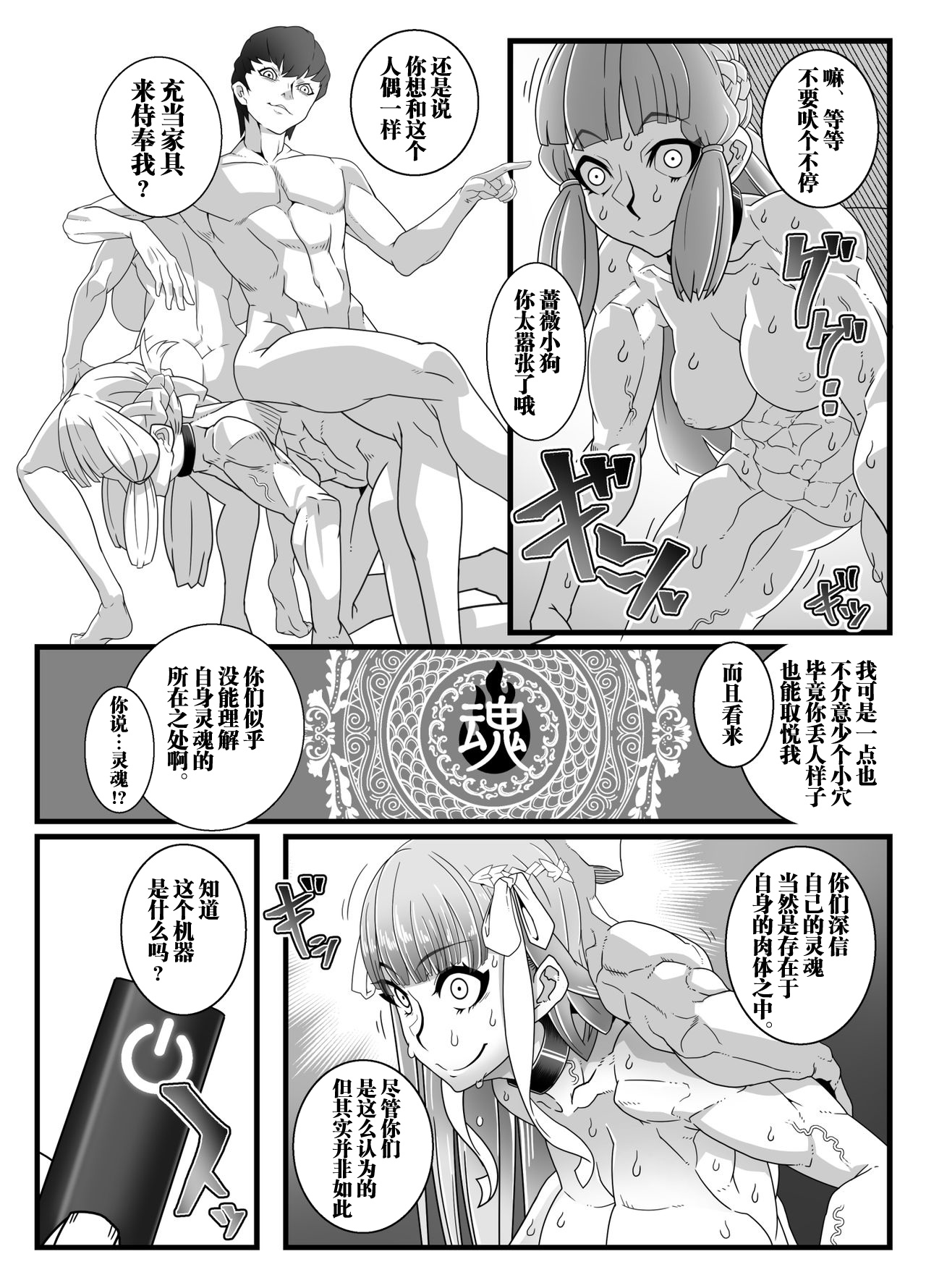 [Gantai Critical (BeLu)] Nijigen Shoukan Sennou Fuuzokuten Shinjuku 2-gouten (Fate/Grand Order) [Chinese] [新桥月白日语社] [Digital] page 12 full
